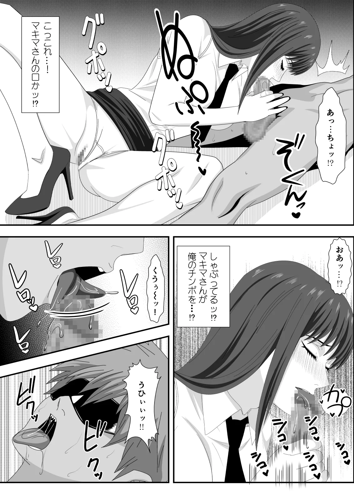 ラブ・ドミネーション - page13
