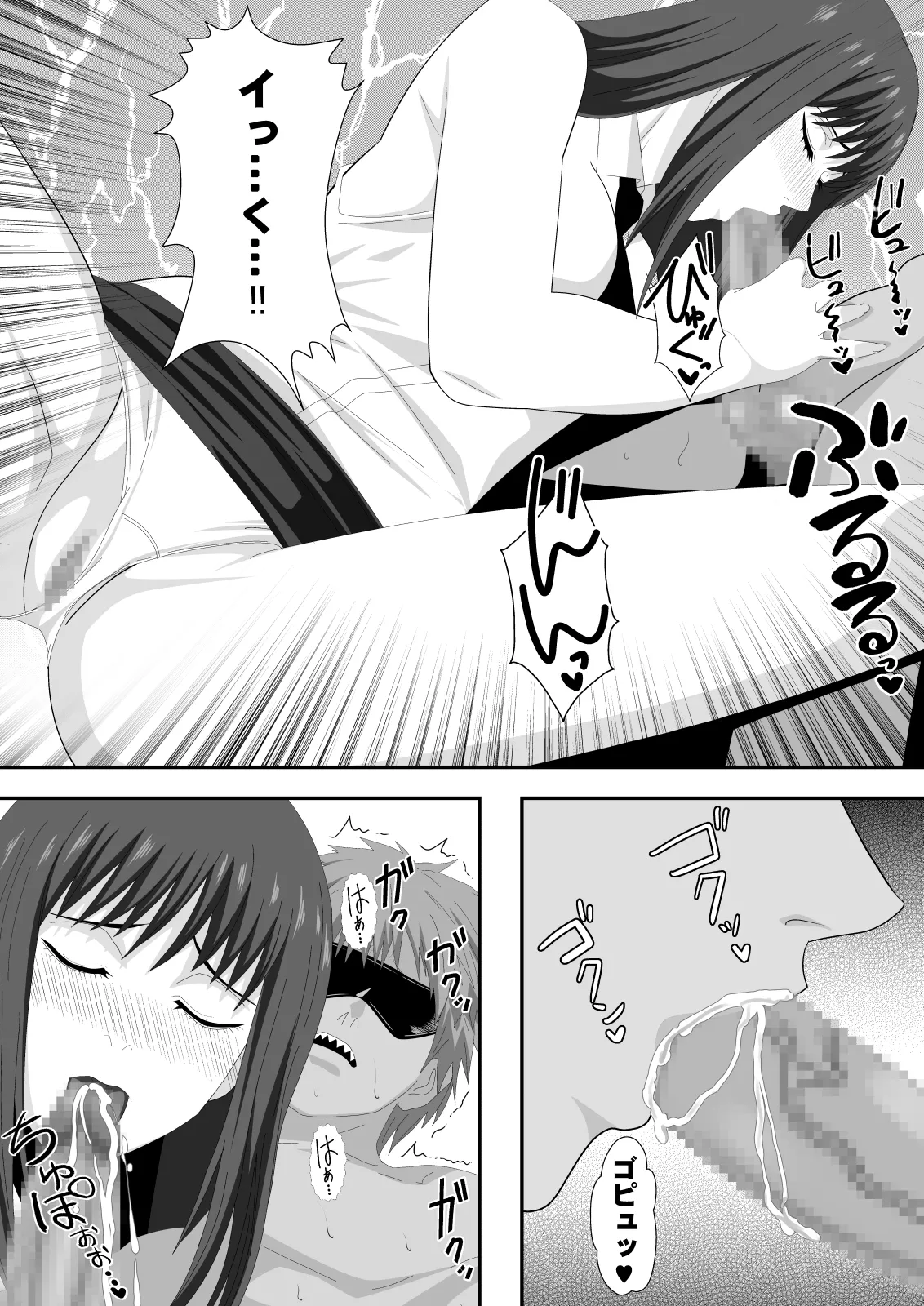 ラブ・ドミネーション - page14