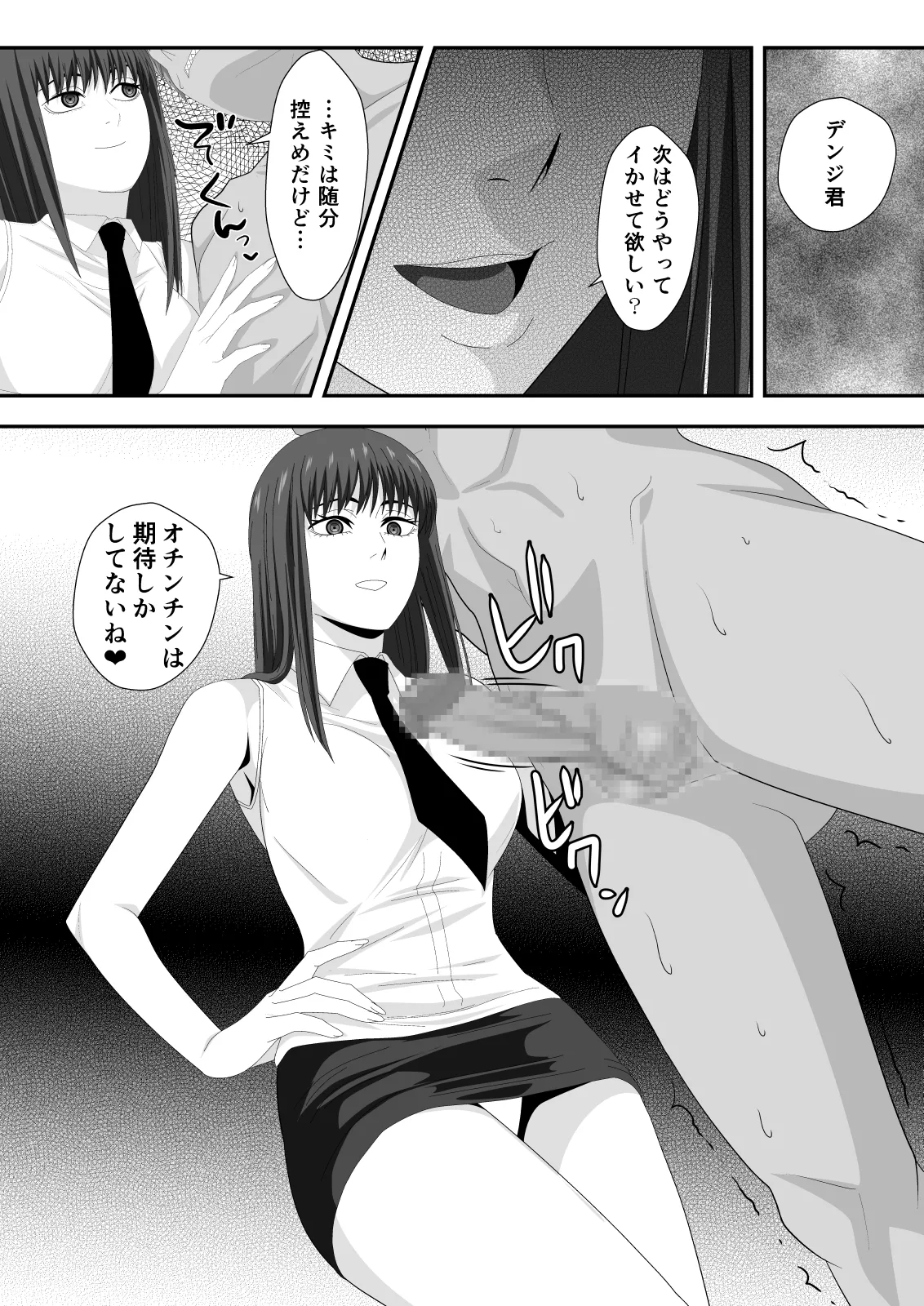 ラブ・ドミネーション - page15