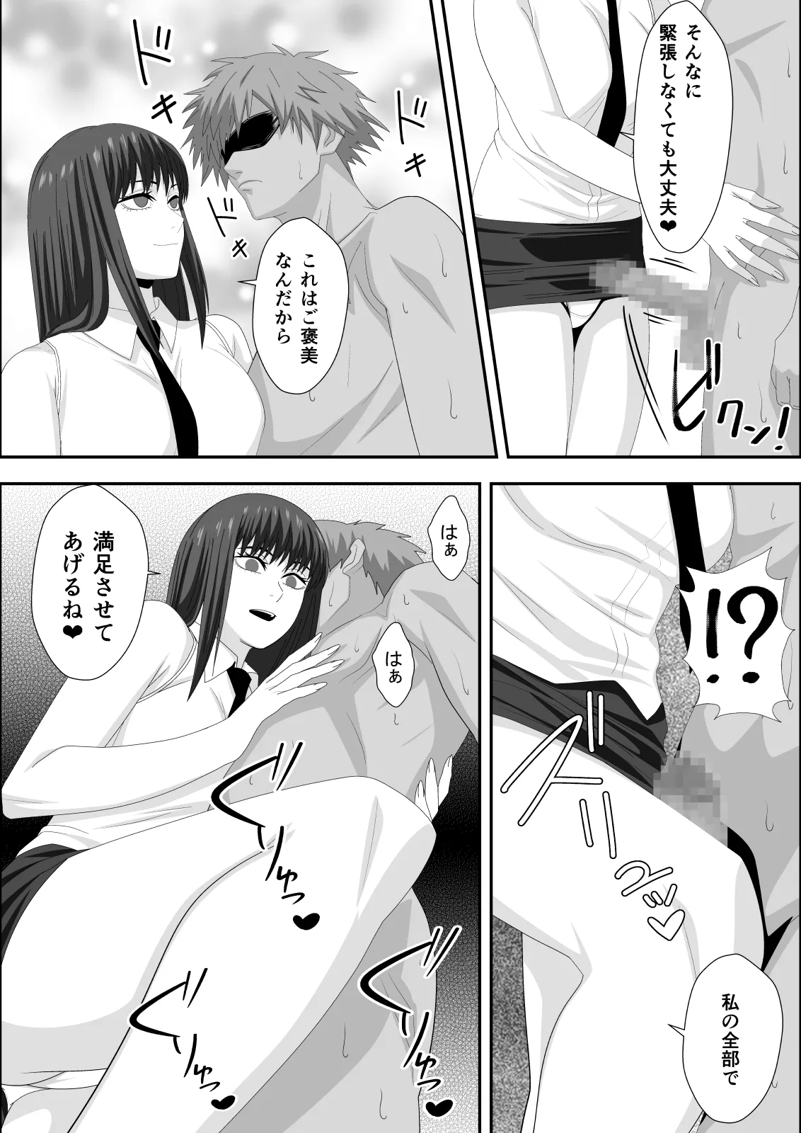 ラブ・ドミネーション - page16