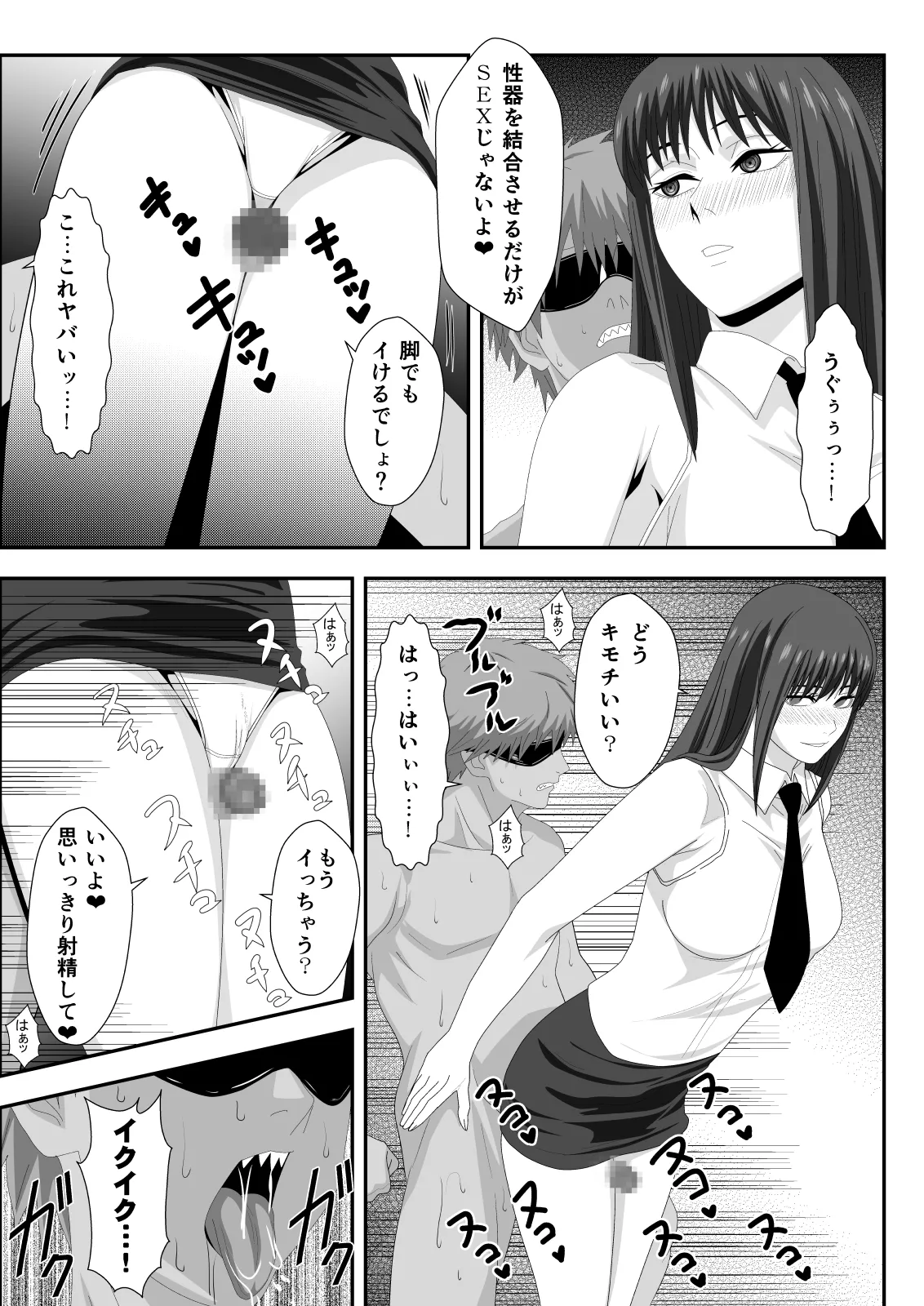 ラブ・ドミネーション - page17