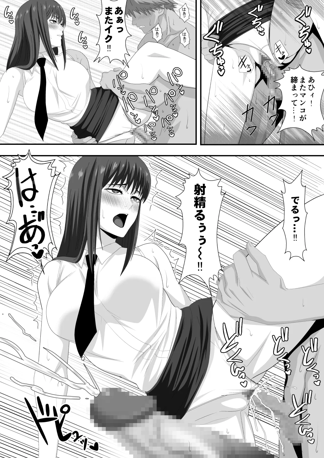 ラブ・ドミネーション - page22