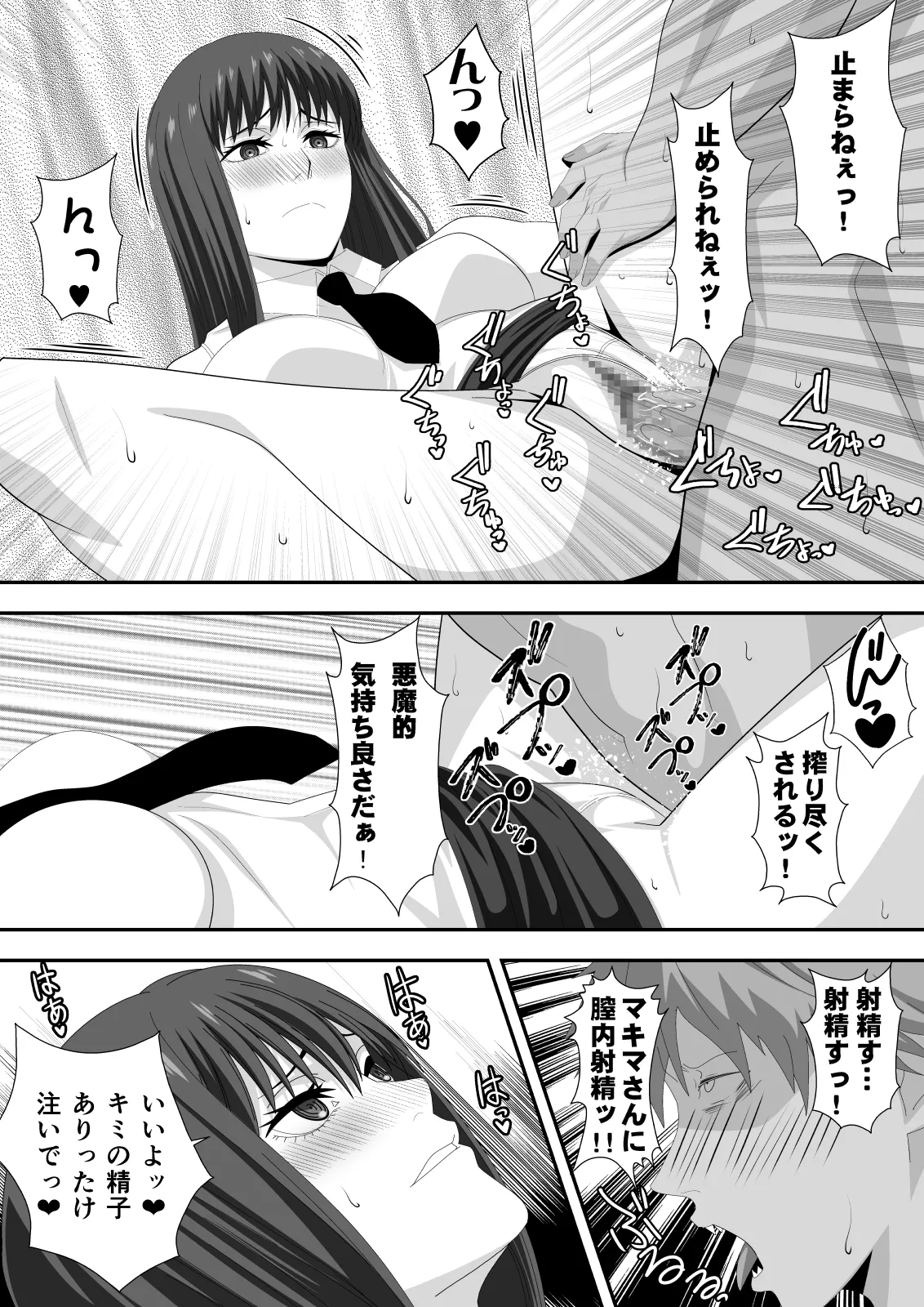 ラブ・ドミネーション - page23