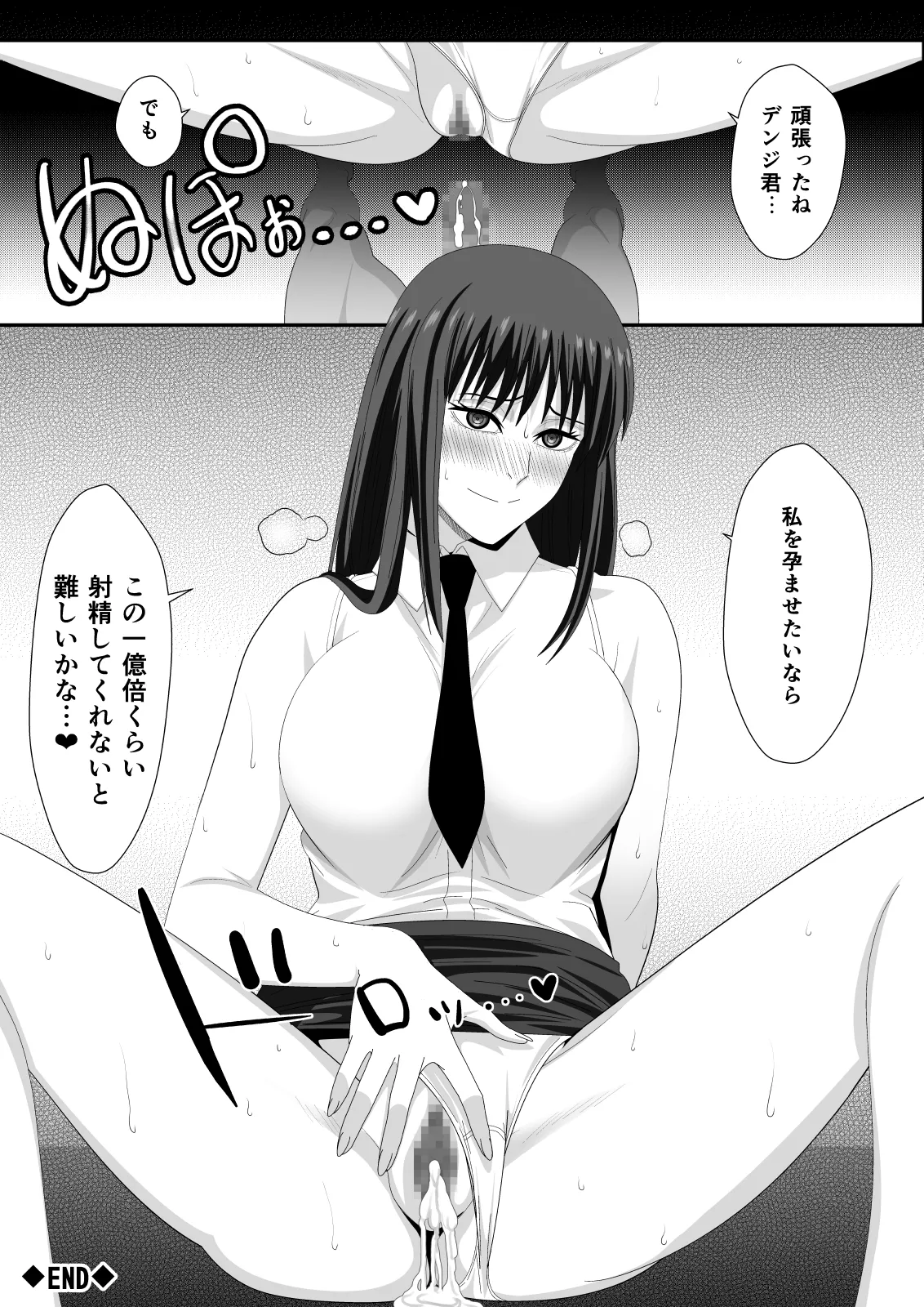 ラブ・ドミネーション - page25