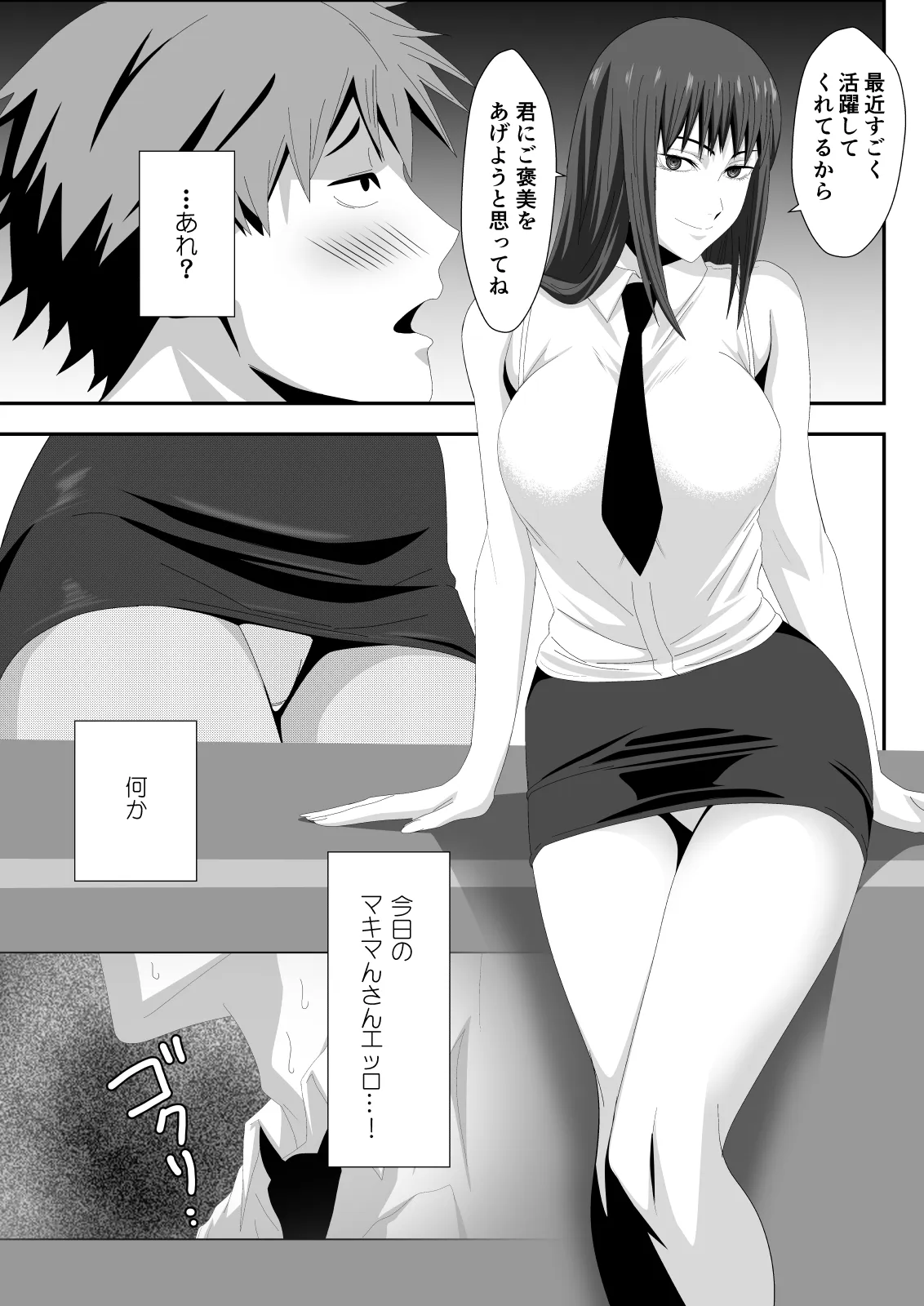 ラブ・ドミネーション - page4