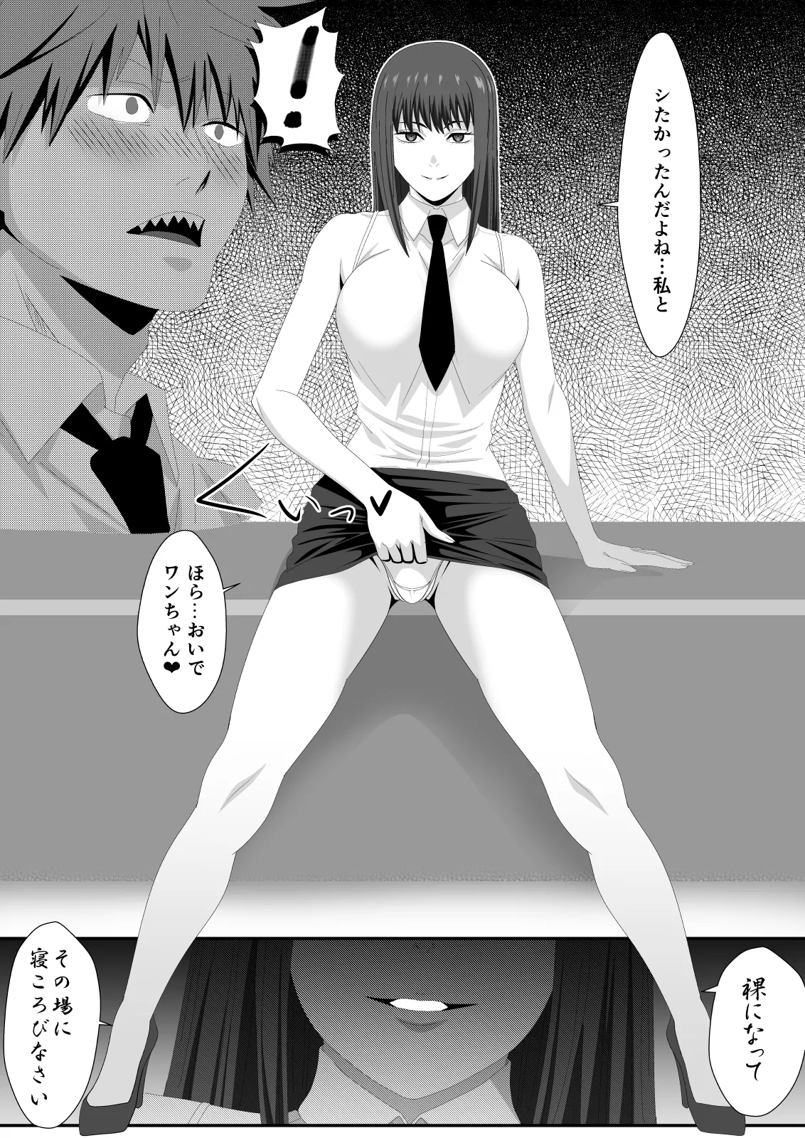 ラブ・ドミネーション - page6