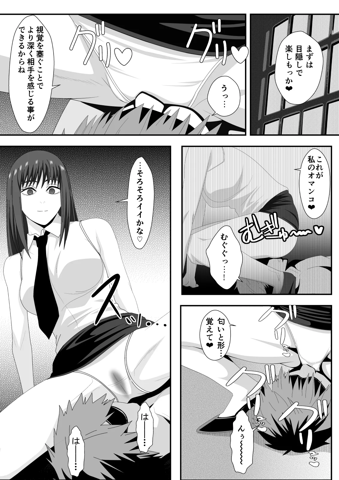 ラブ・ドミネーション - page7