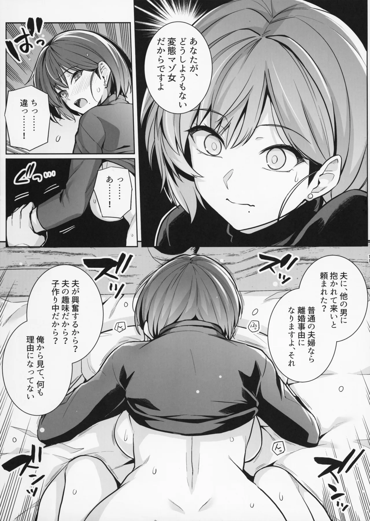 妻が、他人の雌になるまで・裏 - page11