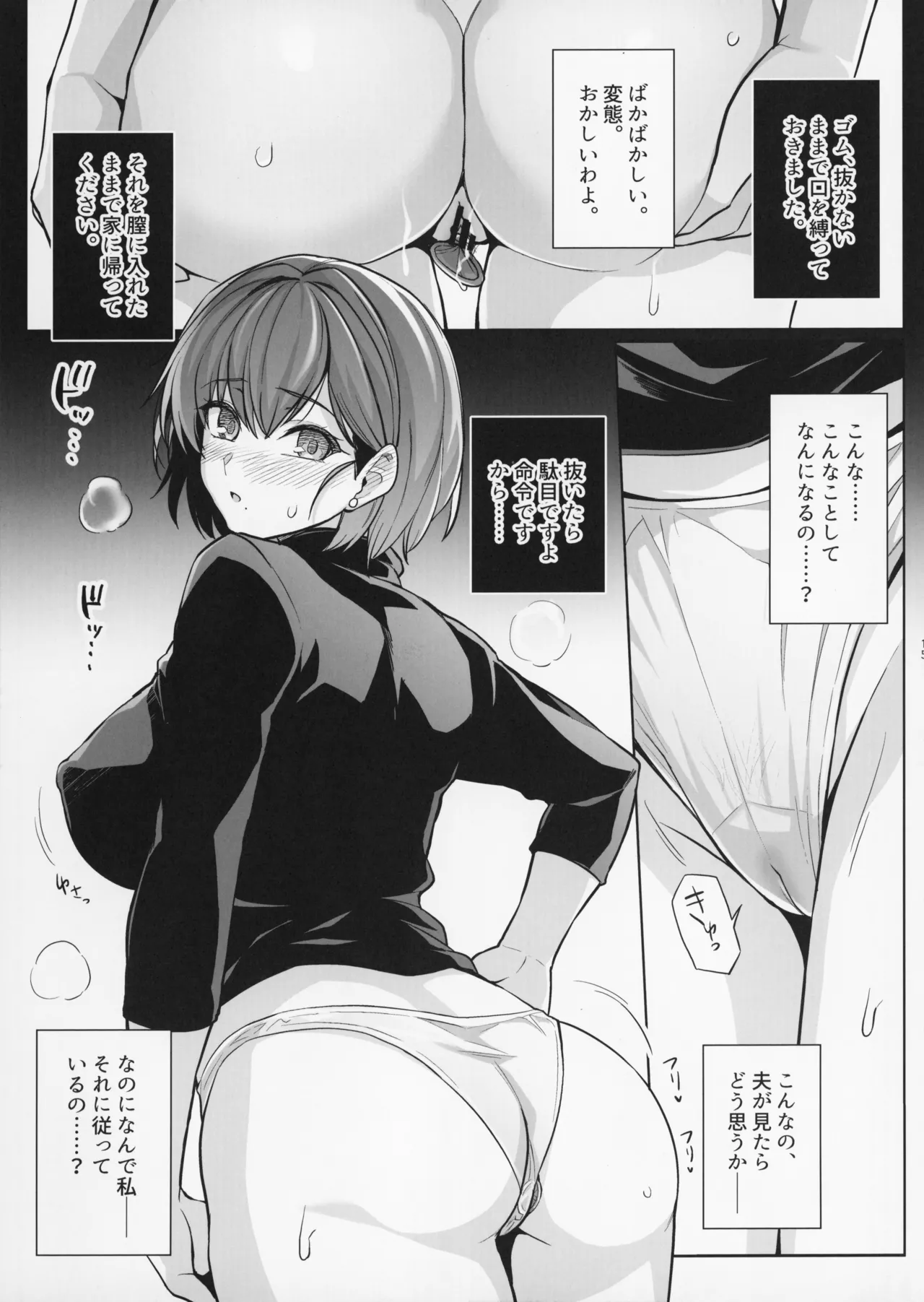 妻が、他人の雌になるまで・裏 - page15
