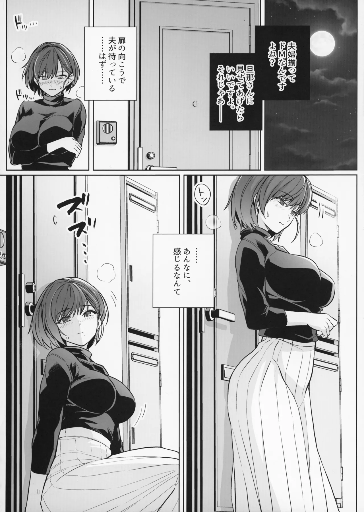 妻が、他人の雌になるまで・裏 - page16