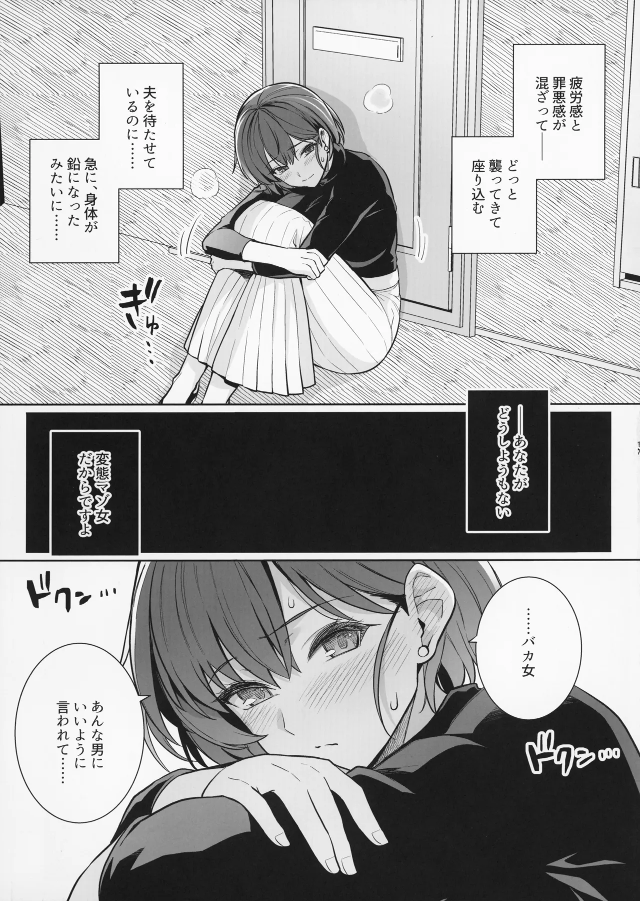 妻が、他人の雌になるまで・裏 - page17