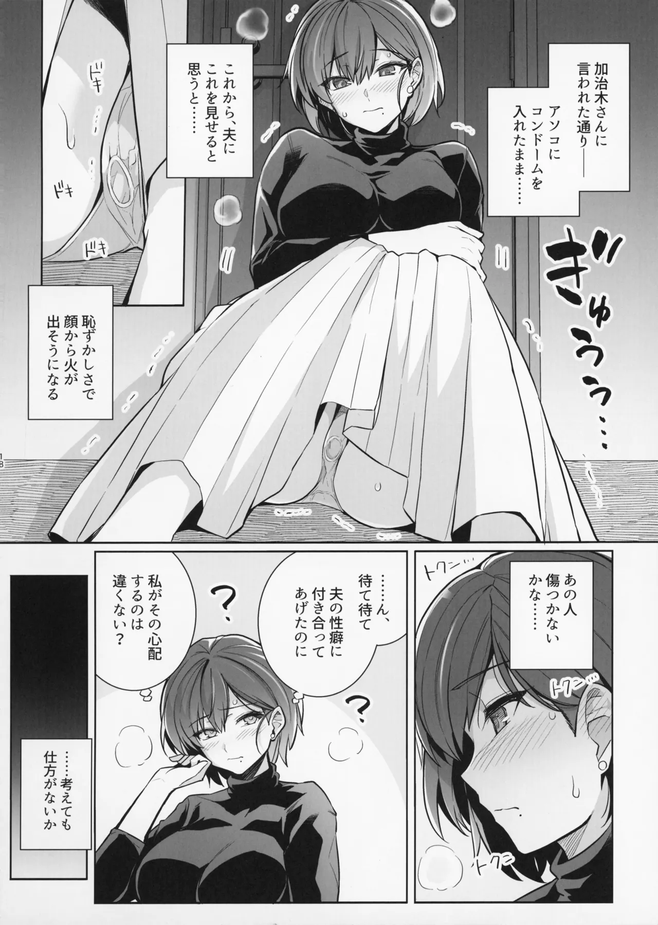 妻が、他人の雌になるまで・裏 - page18