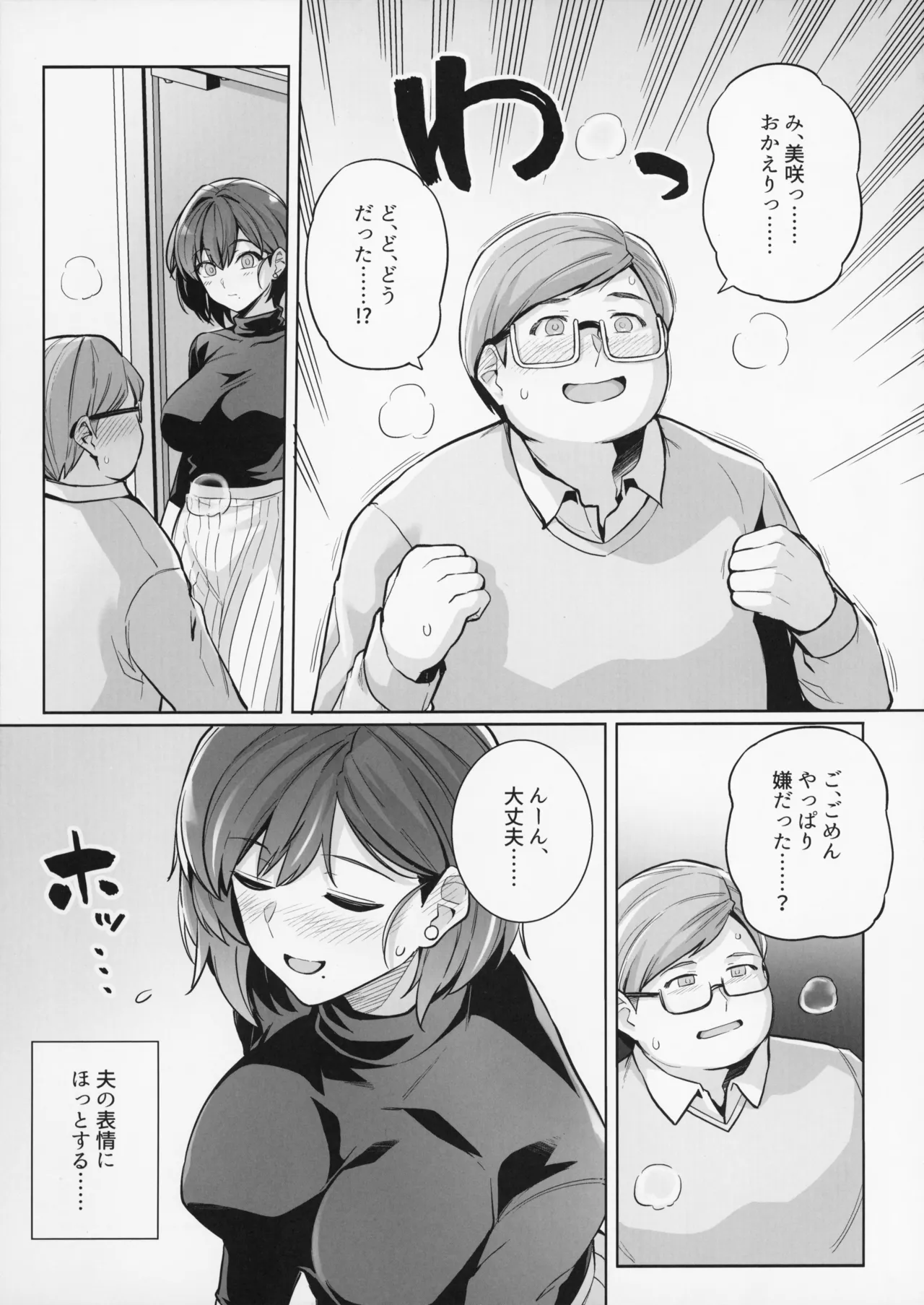 妻が、他人の雌になるまで・裏 - page19