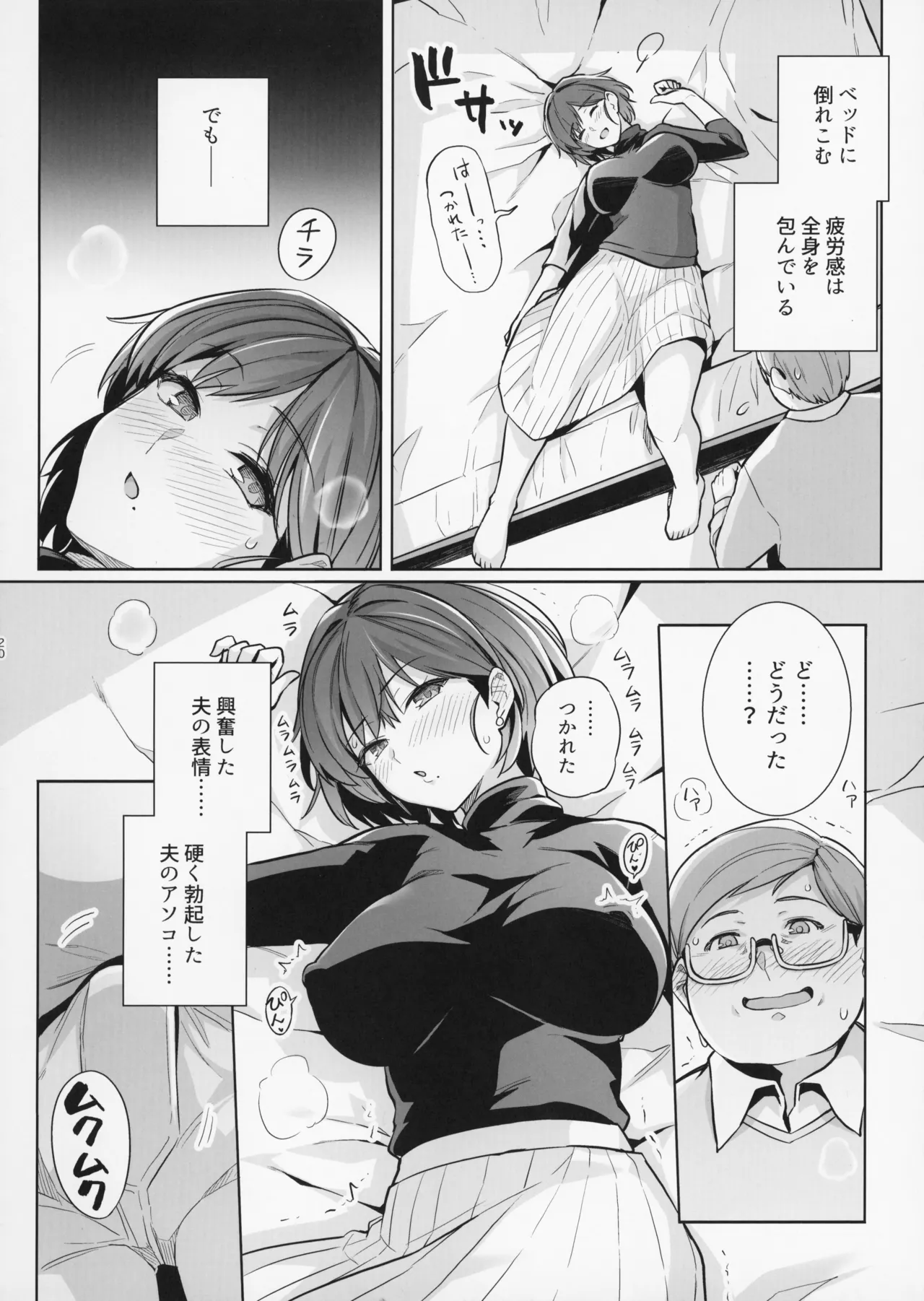 妻が、他人の雌になるまで・裏 - page20