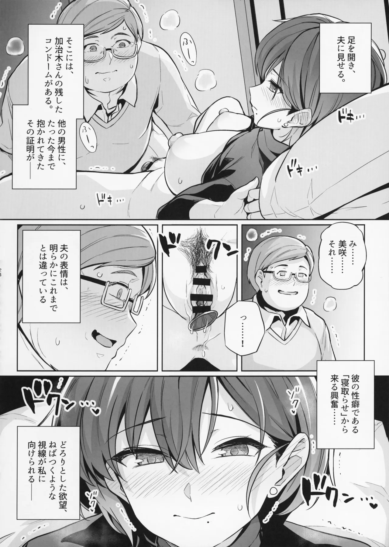 妻が、他人の雌になるまで・裏 - page24