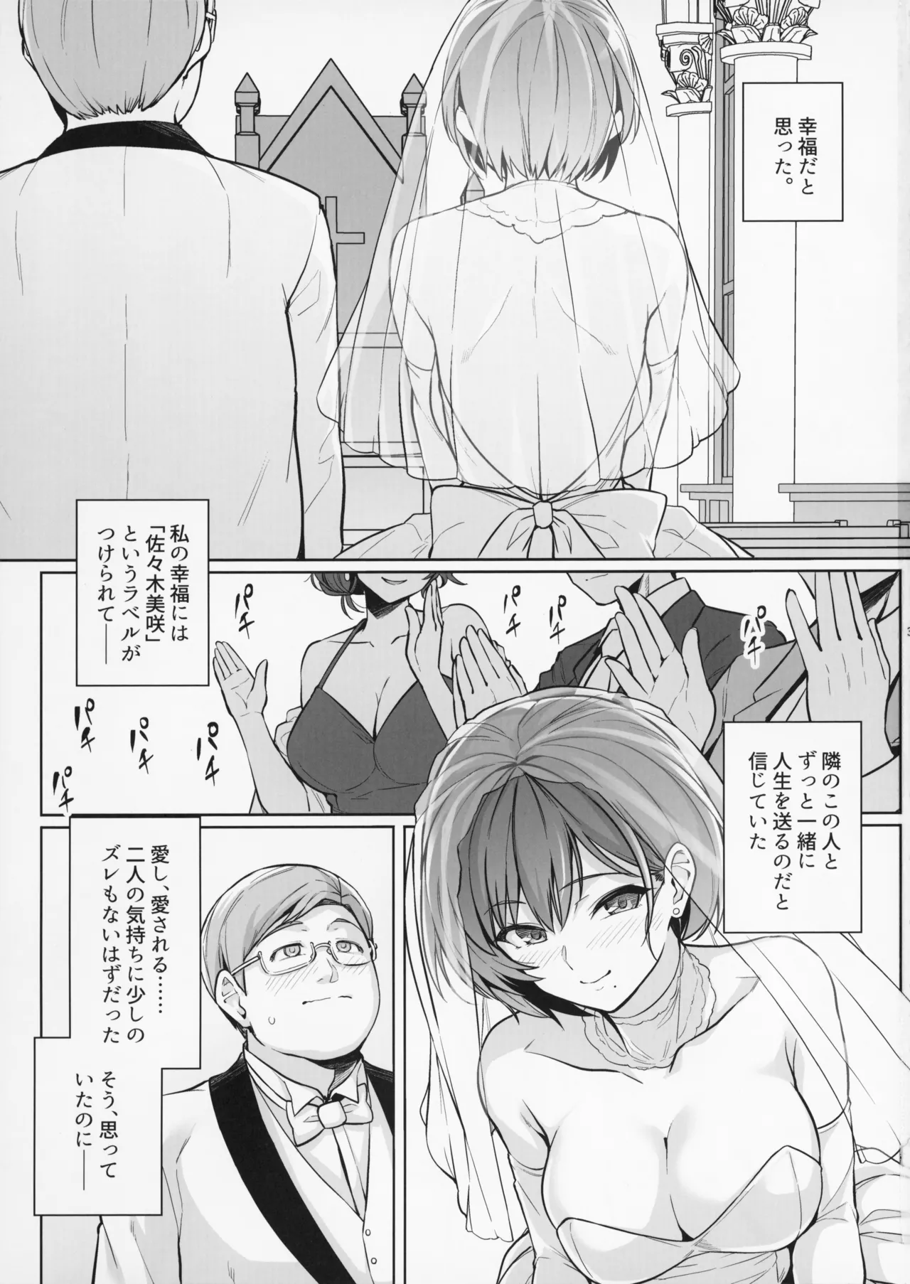 妻が、他人の雌になるまで・裏 - page3