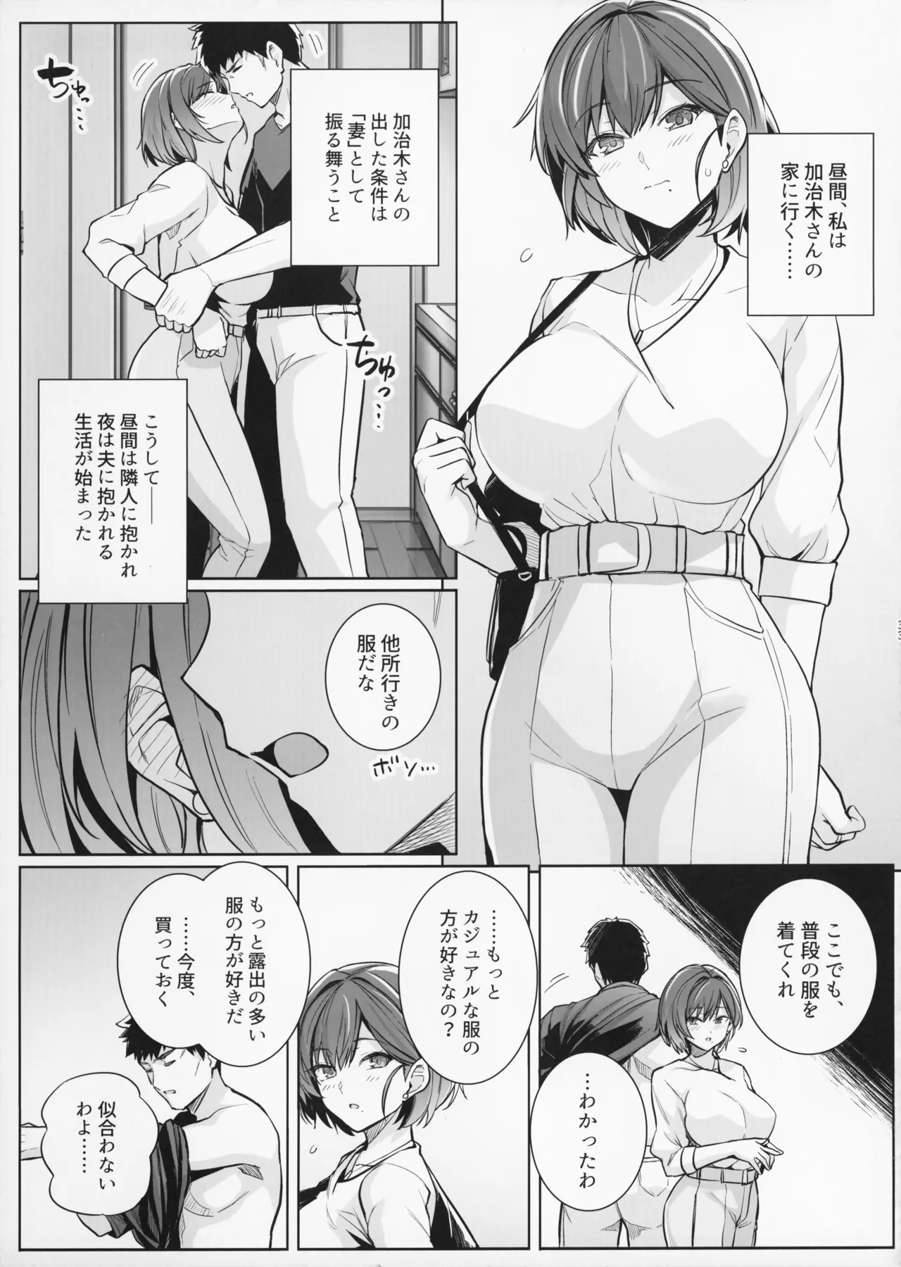 妻が、他人の雌になるまで・裏 - page33
