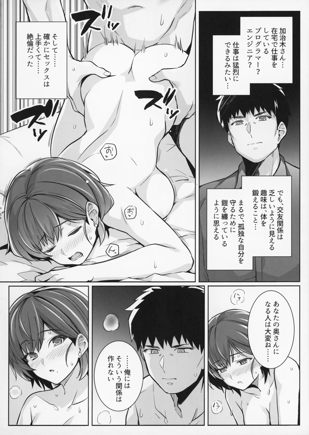 妻が、他人の雌になるまで・裏 - page34