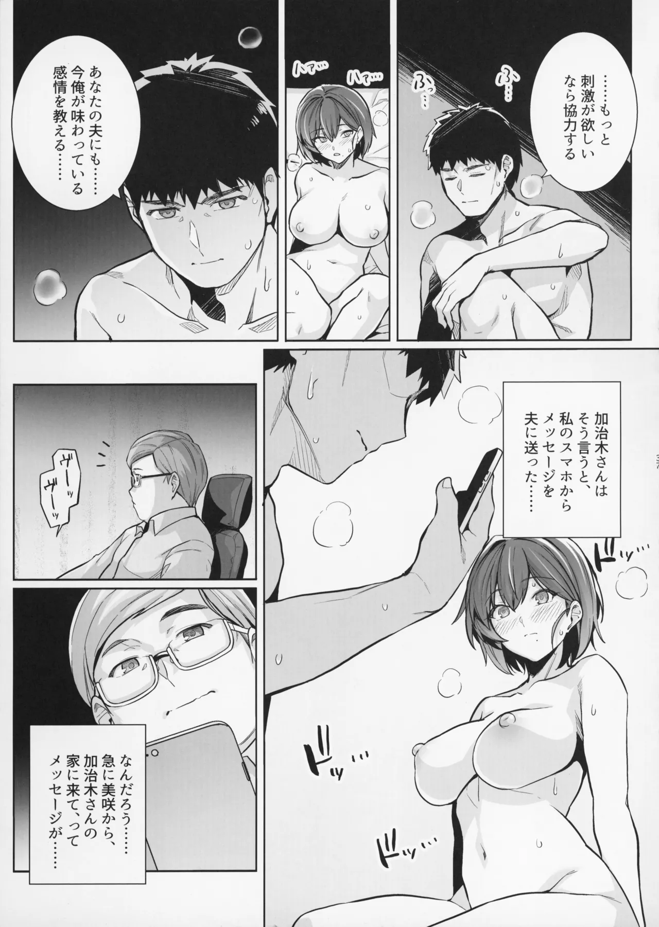 妻が、他人の雌になるまで・裏 - page37