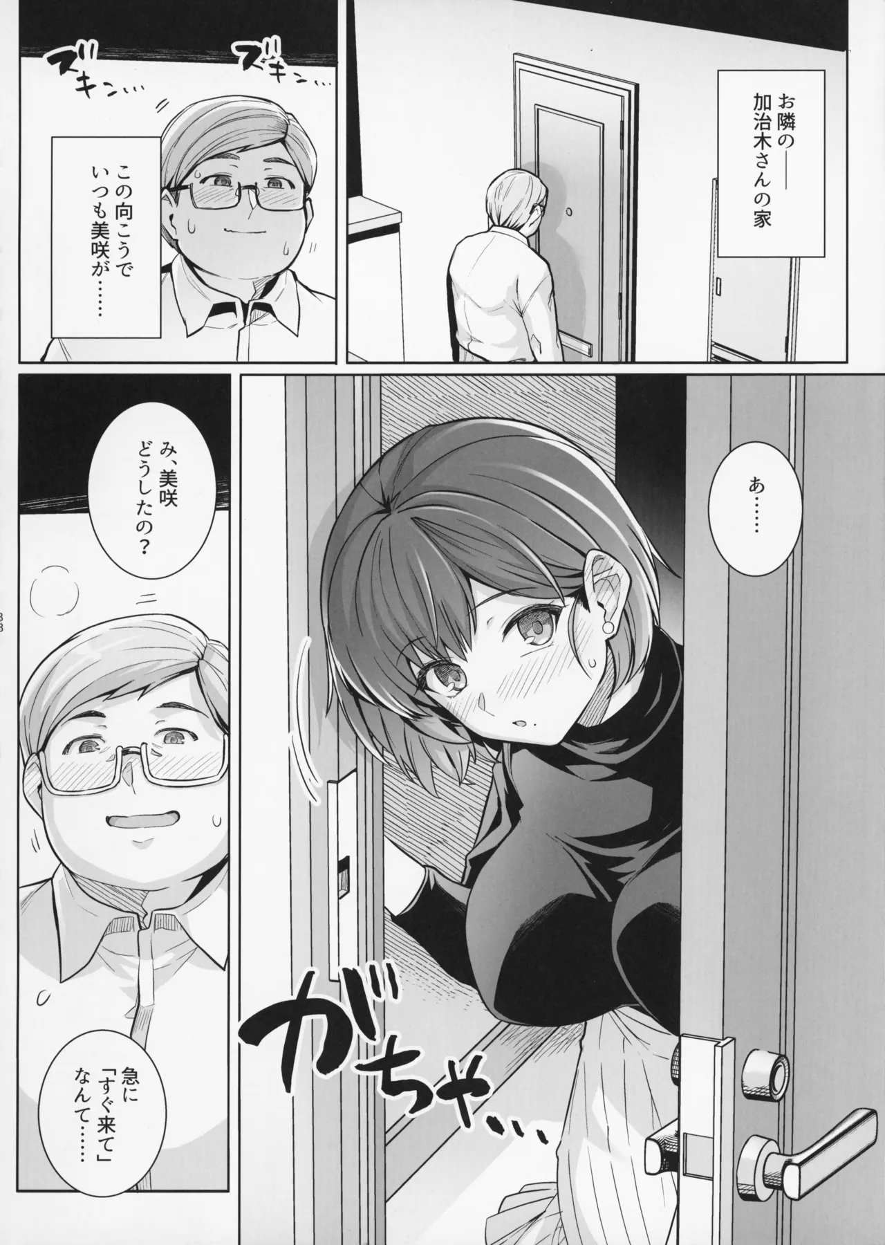 妻が、他人の雌になるまで・裏 - page38