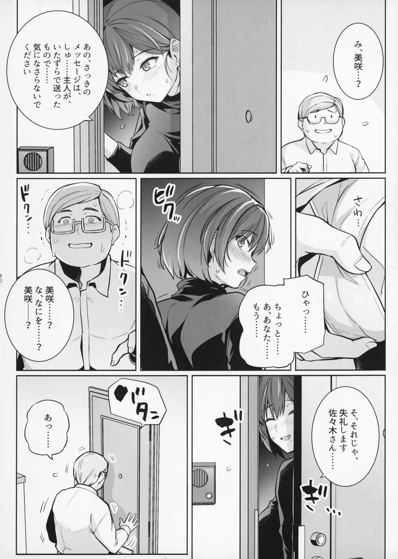 妻が、他人の雌になるまで・裏 - page40
