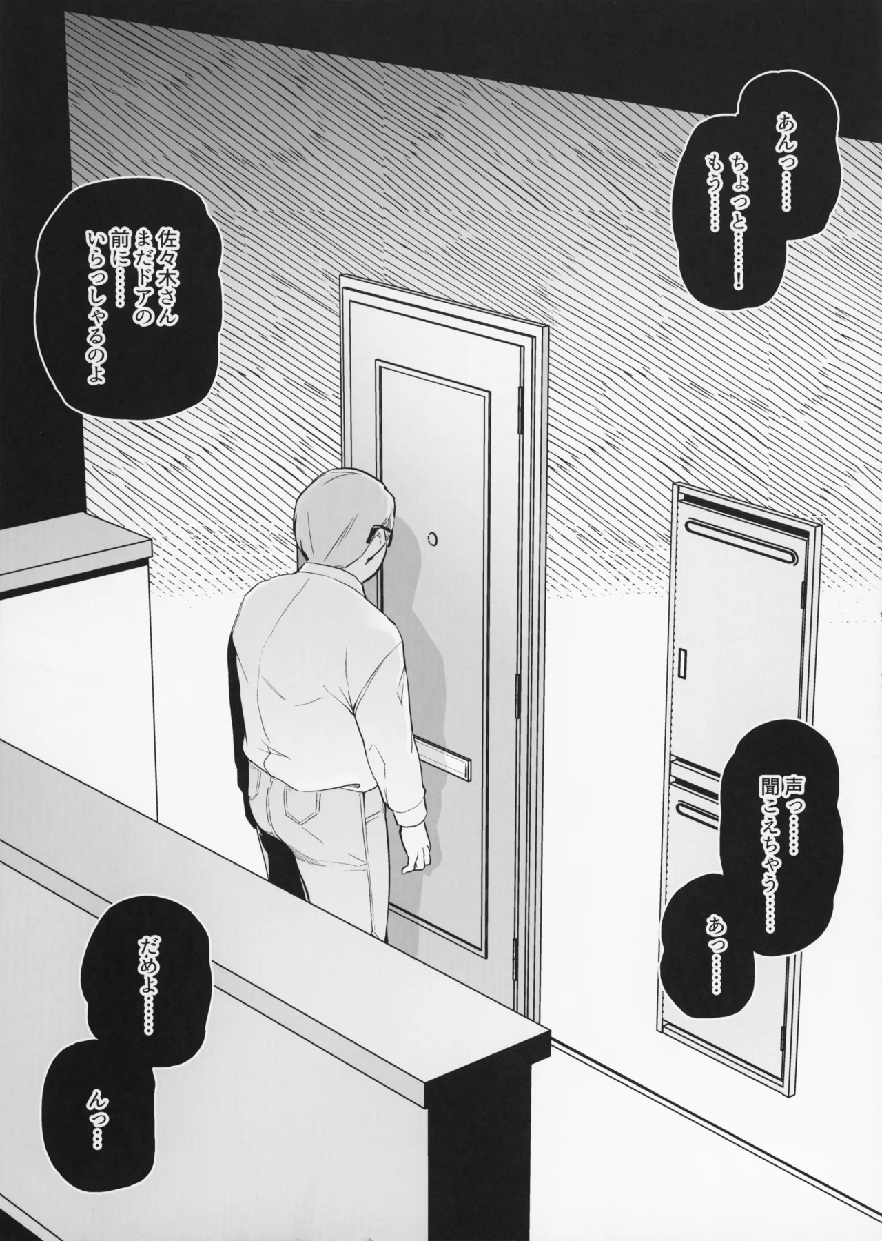 妻が、他人の雌になるまで・裏 - page41