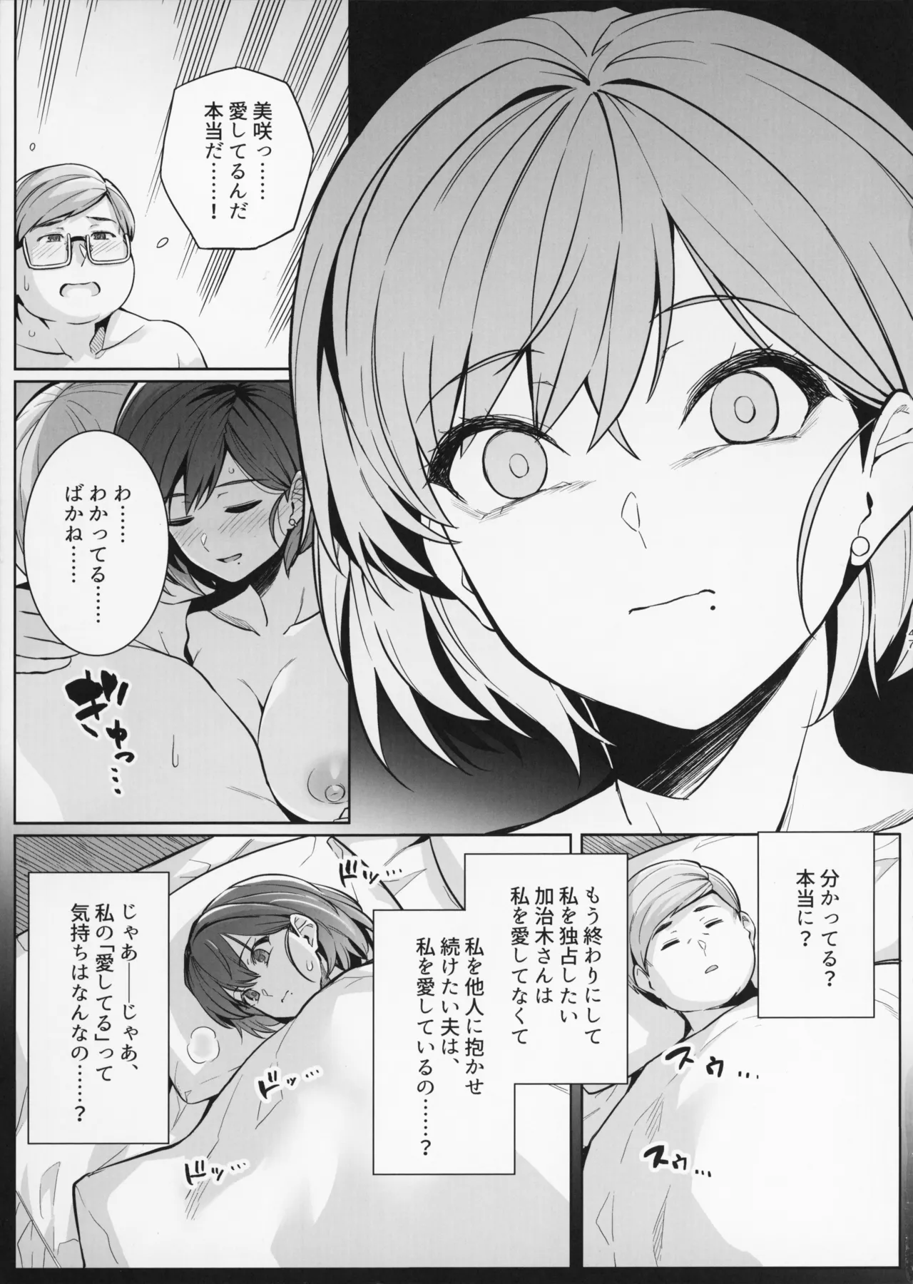 妻が、他人の雌になるまで・裏 - page47