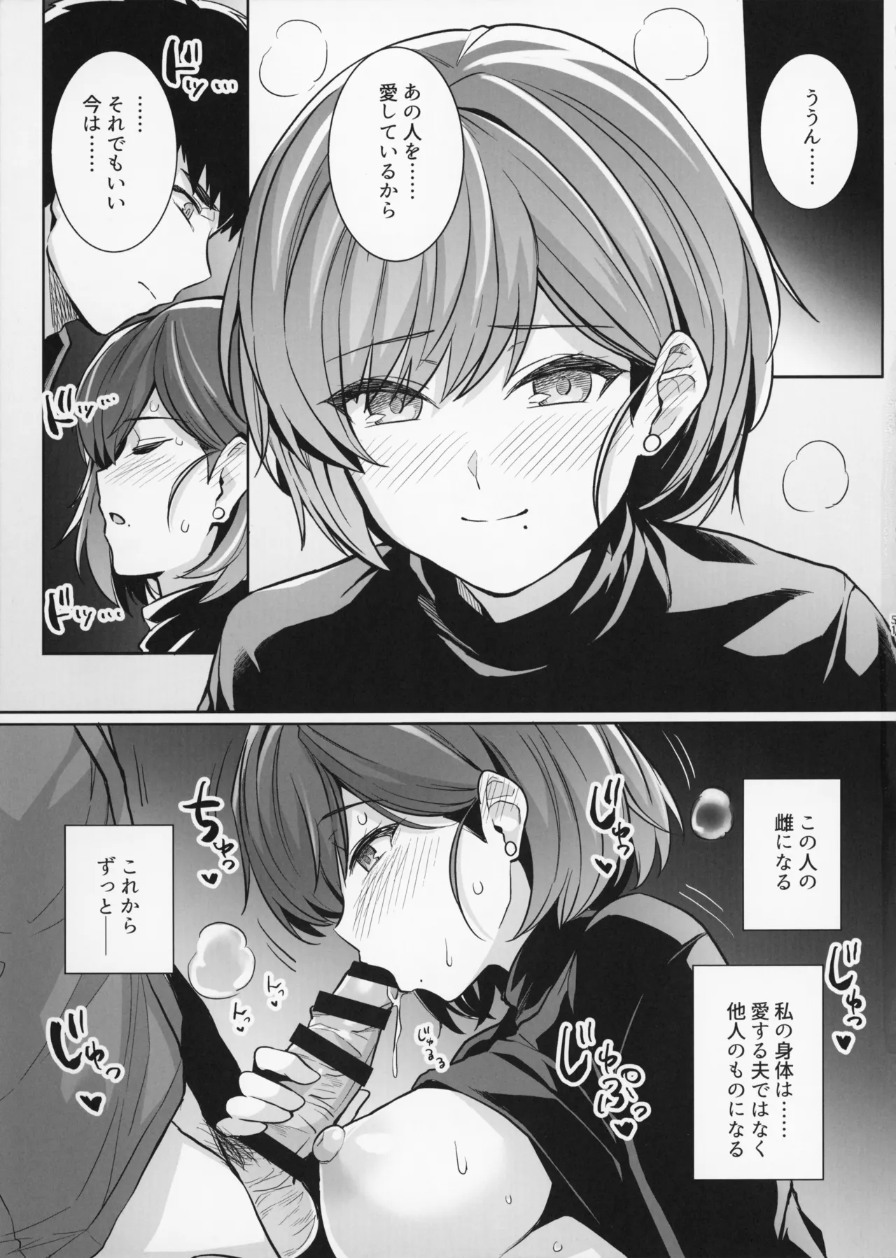 妻が、他人の雌になるまで・裏 - page51