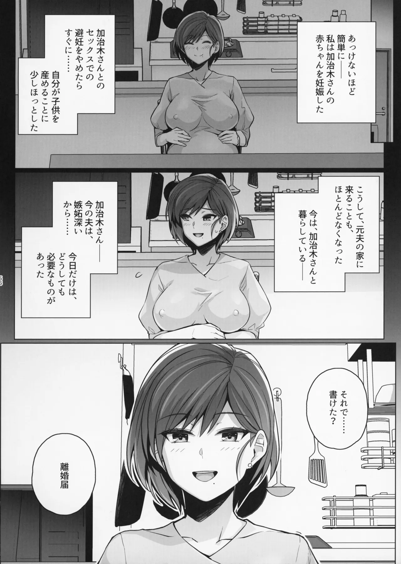 妻が、他人の雌になるまで・裏 - page56