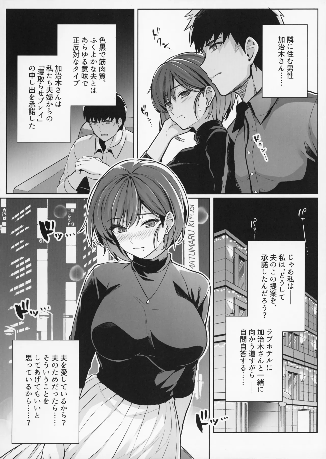 妻が、他人の雌になるまで・裏 - page6