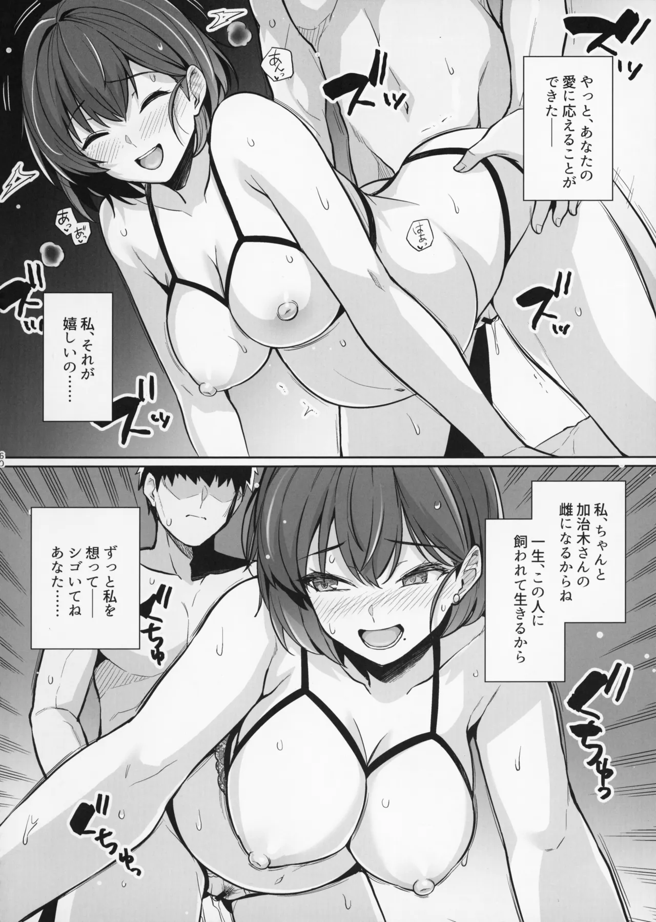 妻が、他人の雌になるまで・裏 - page60