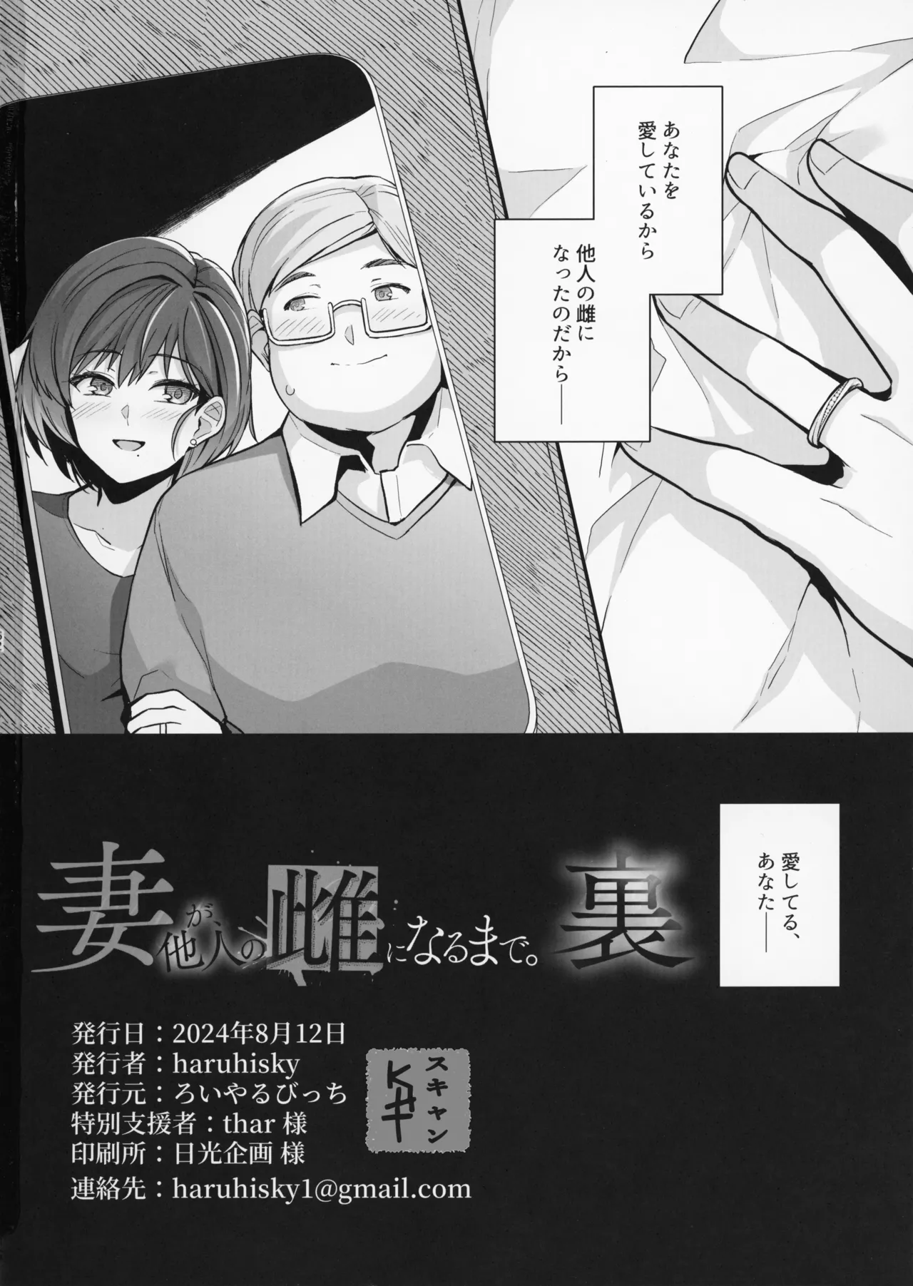 妻が、他人の雌になるまで・裏 - page62