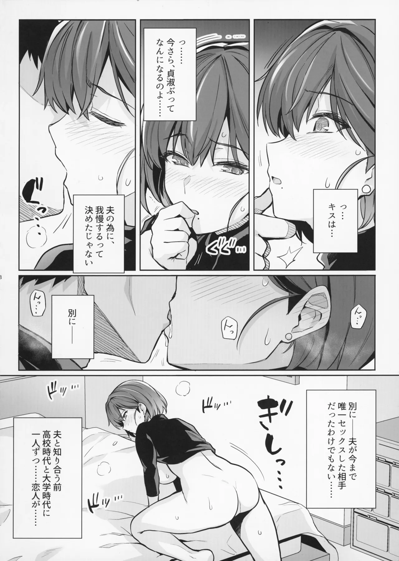 妻が、他人の雌になるまで・裏 - page8