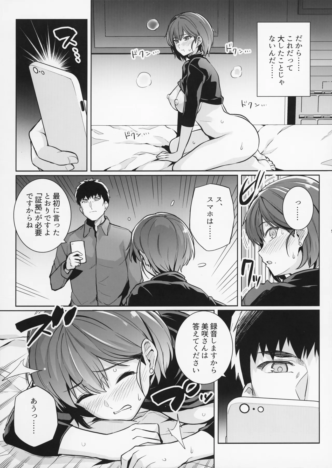 妻が、他人の雌になるまで・裏 - page9