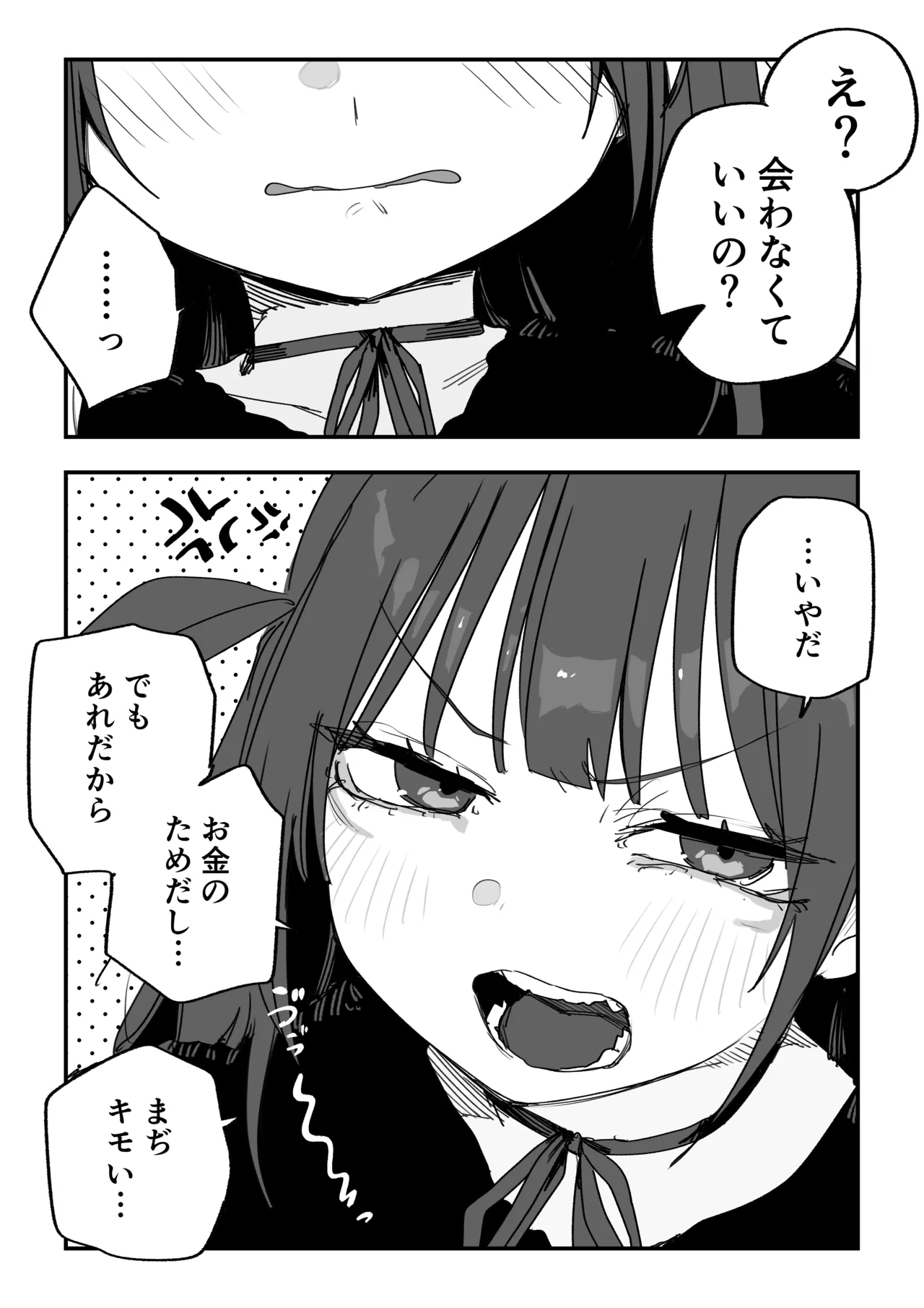 好きを認められないメンヘラPJ - page2