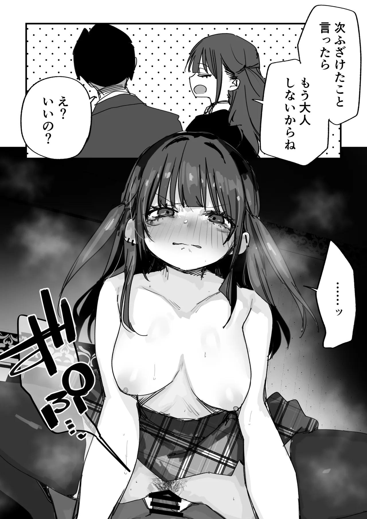 好きを認められないメンヘラPJ - page3