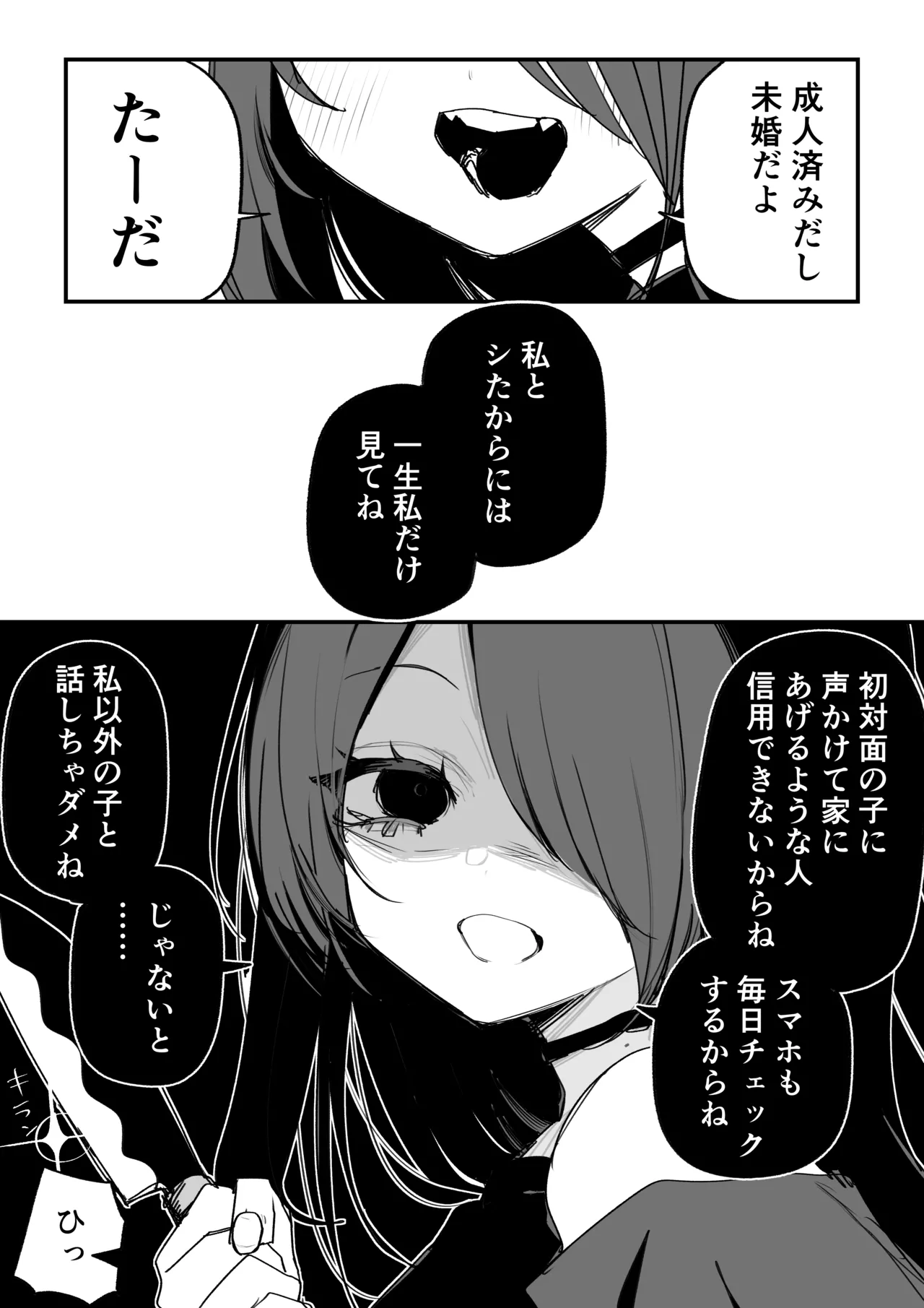絶対に拾ってはいけない家出ちゃん - page2