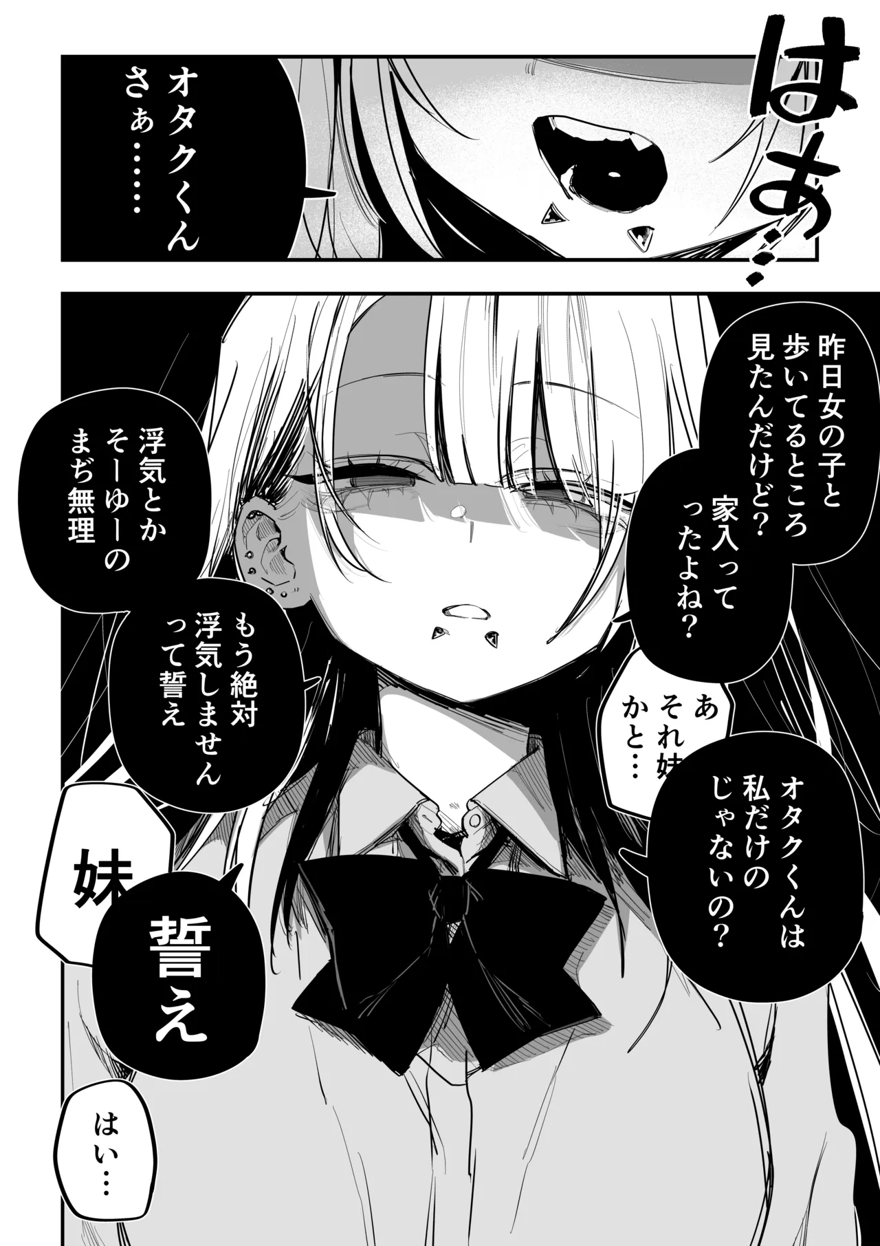 オタクに優しかったギャル - page2