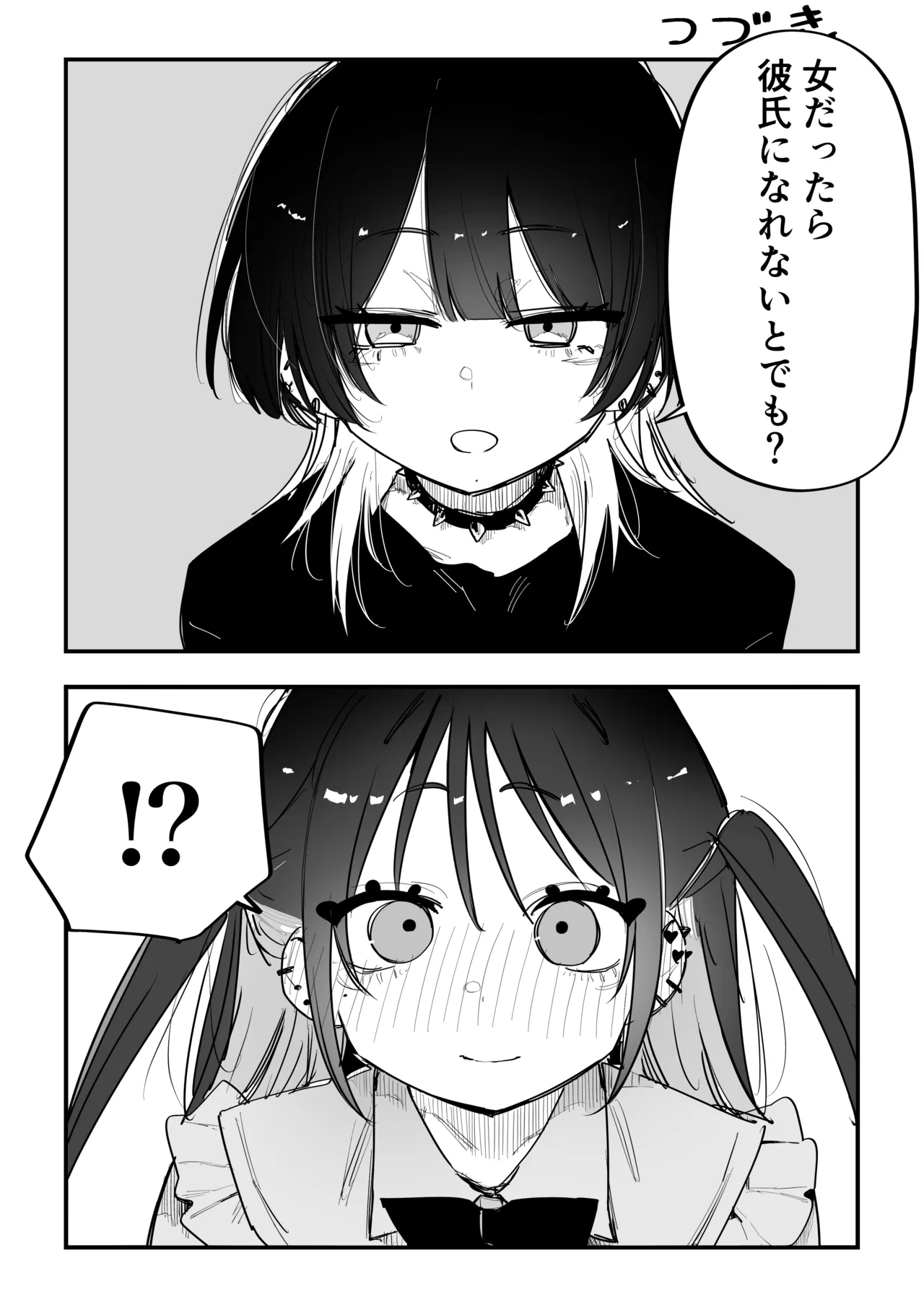 どしたん話聞こ香ちゃん - page2