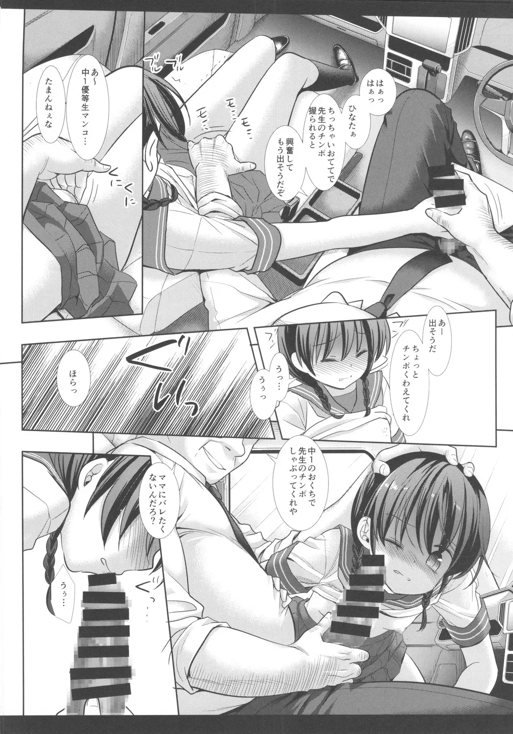 キモデブ先生とカーセックスなんてしたくなかった - page11