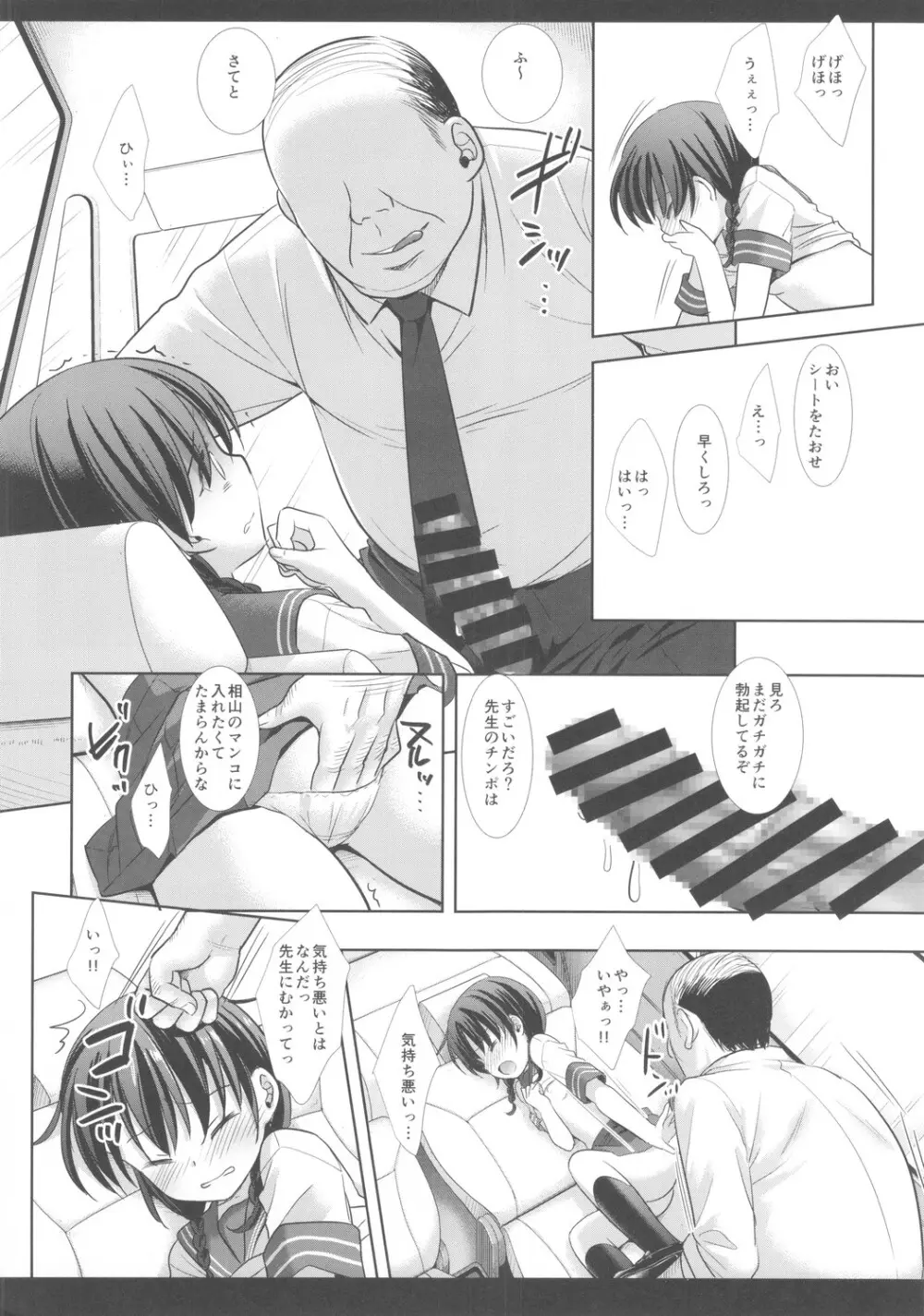 キモデブ先生とカーセックスなんてしたくなかった - page13