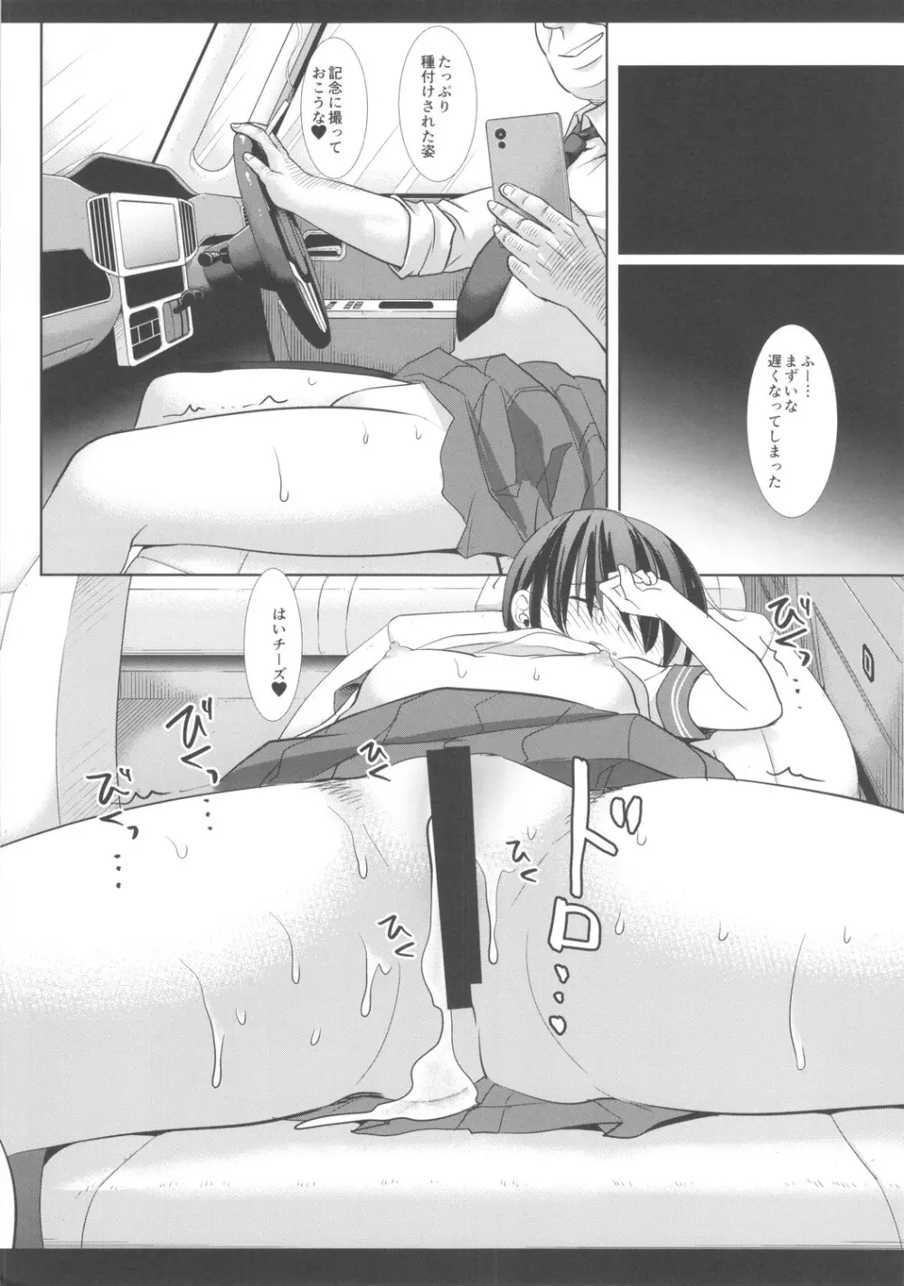 キモデブ先生とカーセックスなんてしたくなかった - page23