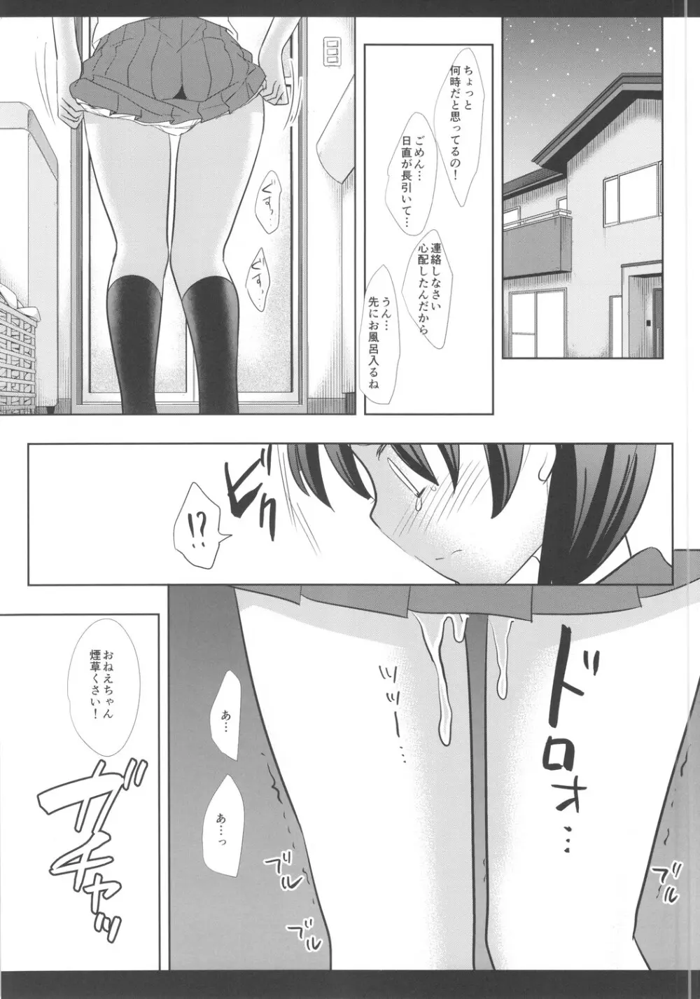 キモデブ先生とカーセックスなんてしたくなかった - page24