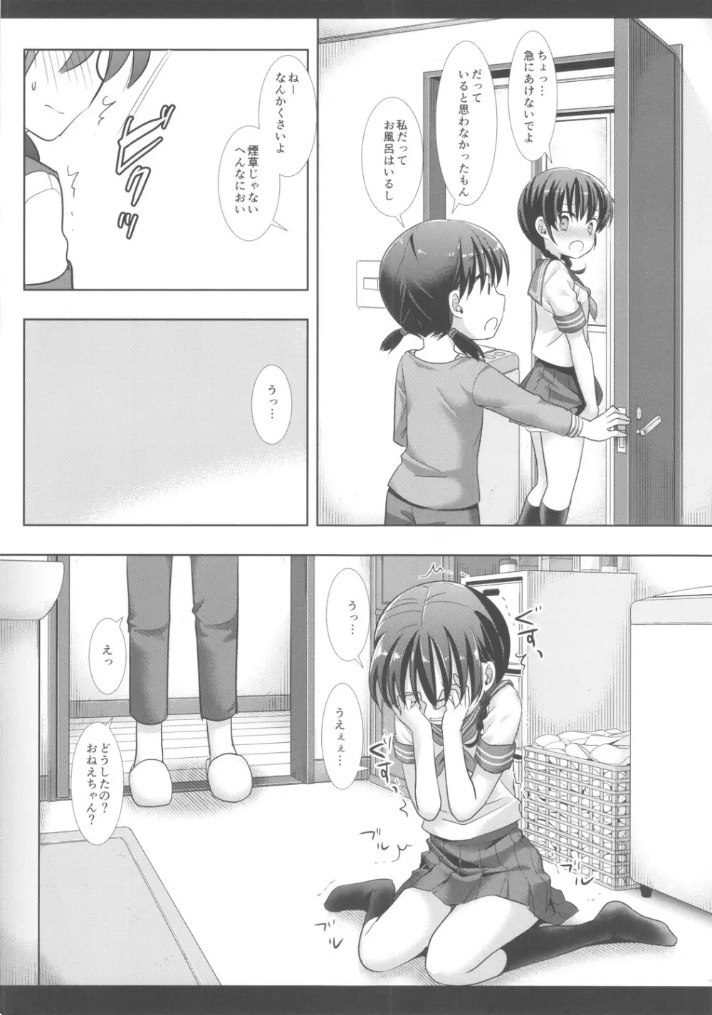 キモデブ先生とカーセックスなんてしたくなかった - page25