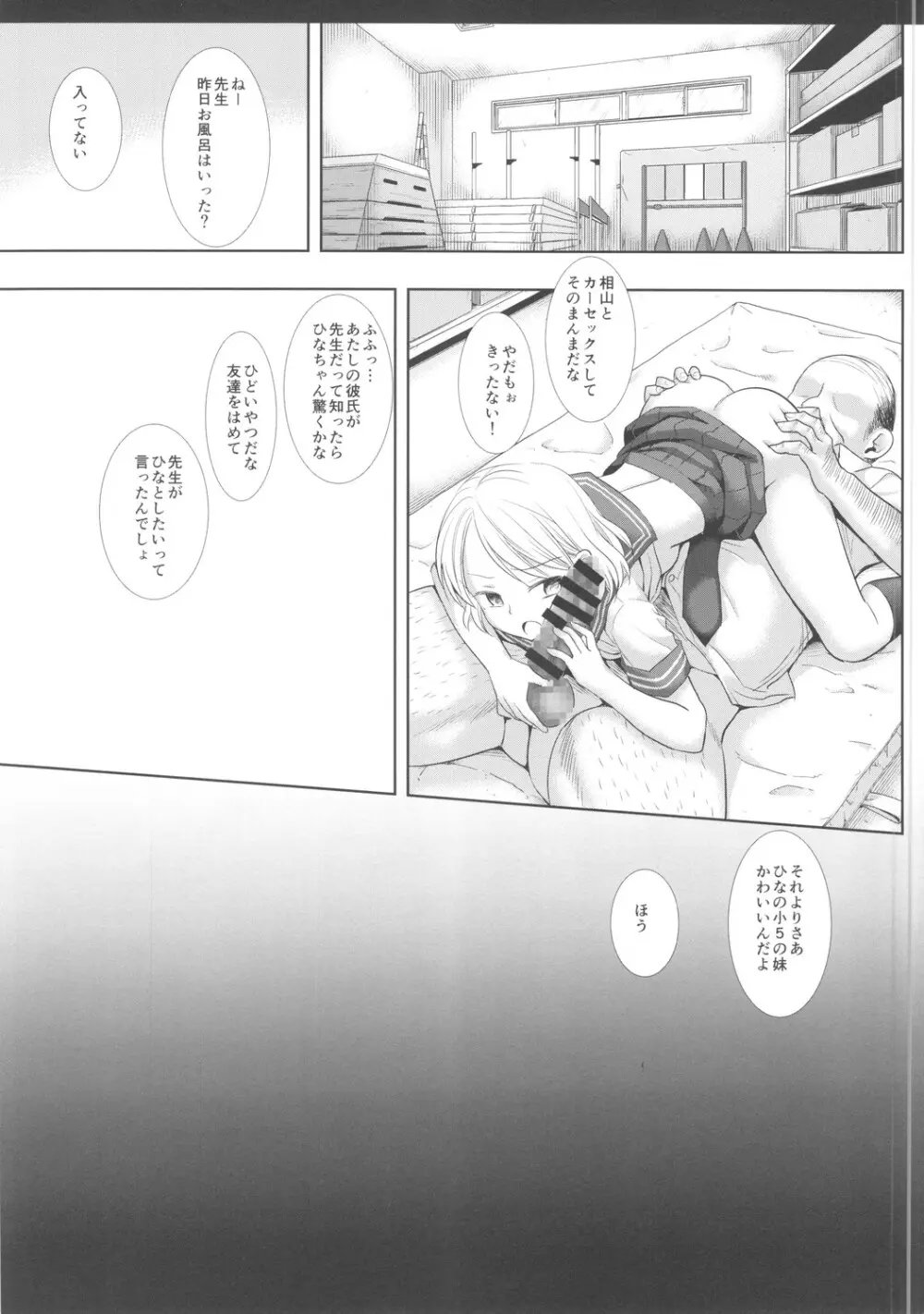 キモデブ先生とカーセックスなんてしたくなかった - page26