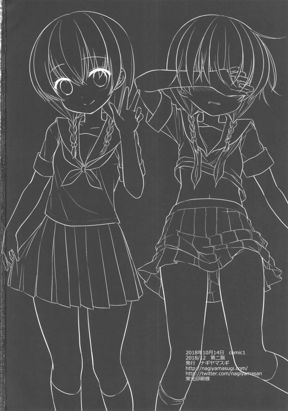 キモデブ先生とカーセックスなんてしたくなかった - page27