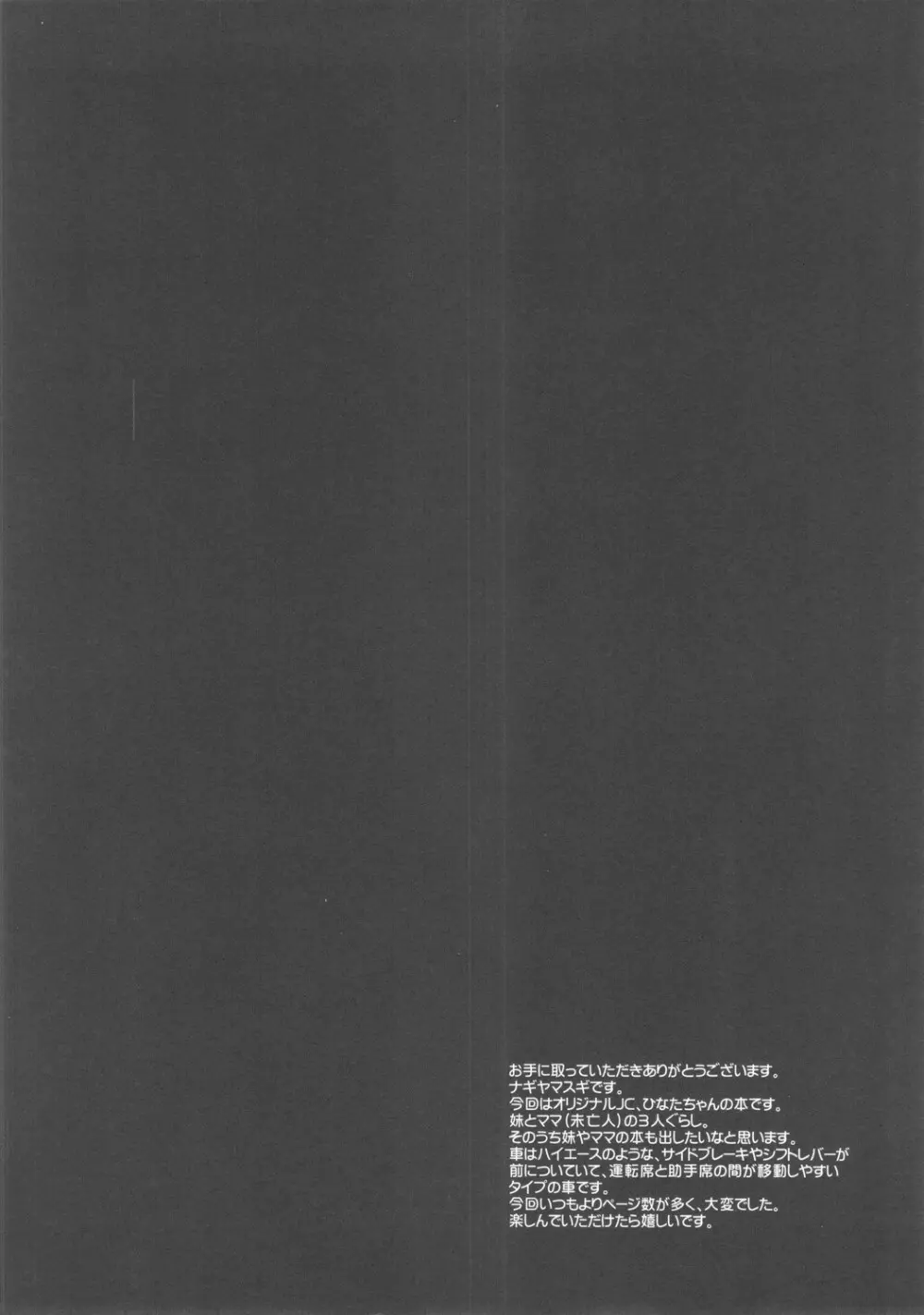 キモデブ先生とカーセックスなんてしたくなかった - page3