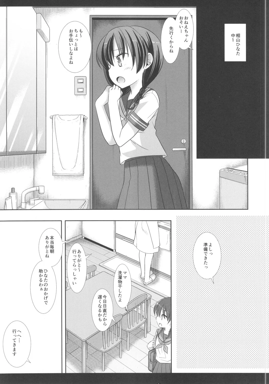 キモデブ先生とカーセックスなんてしたくなかった - page4