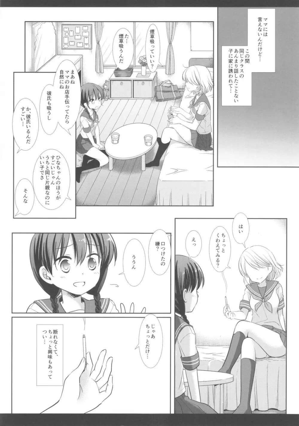 キモデブ先生とカーセックスなんてしたくなかった - page5