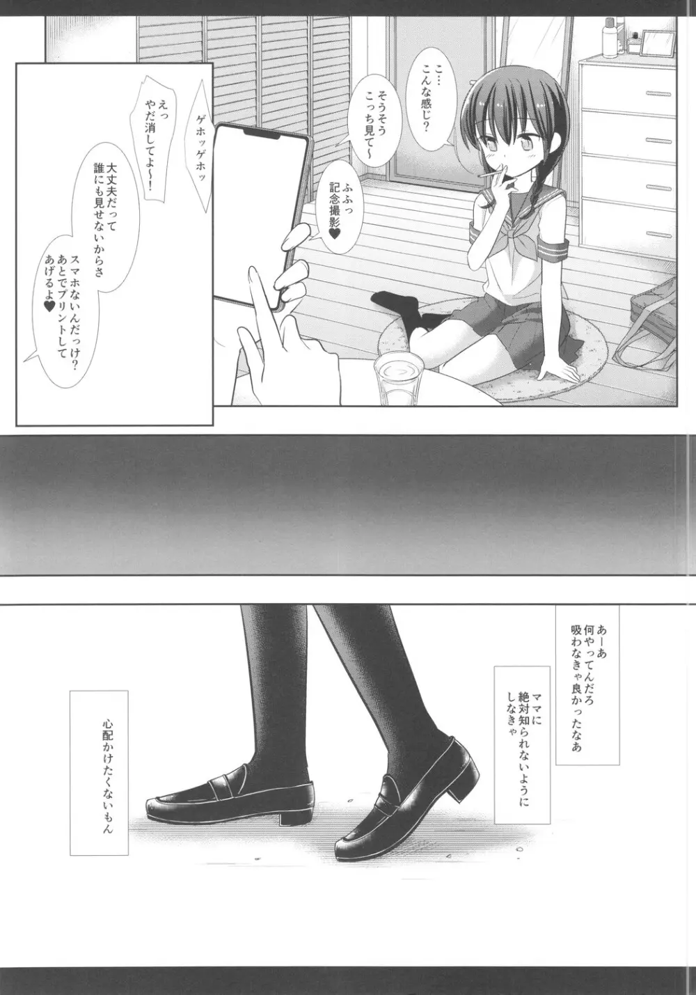 キモデブ先生とカーセックスなんてしたくなかった - page6